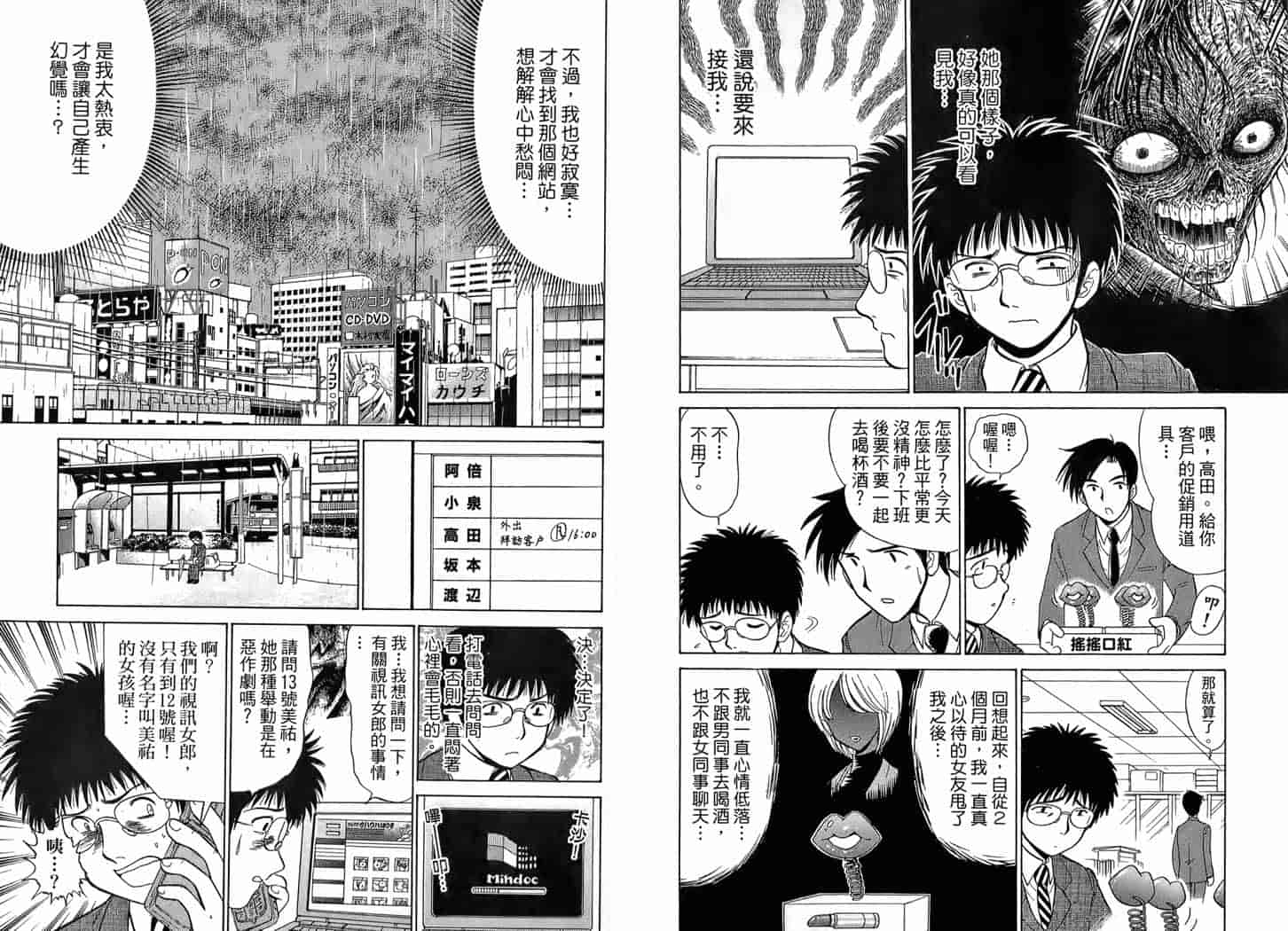 汉化版-[岡野剛] 霊媒師いずな 01_第4集