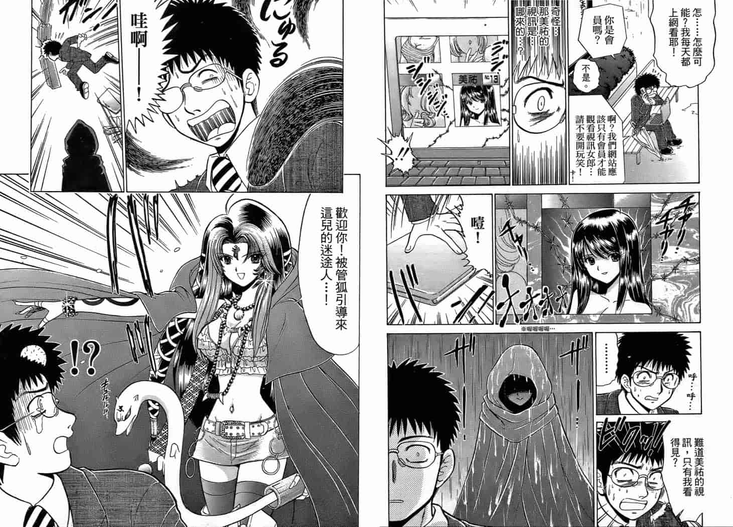 汉化版-[岡野剛] 霊媒師いずな 01_第4集