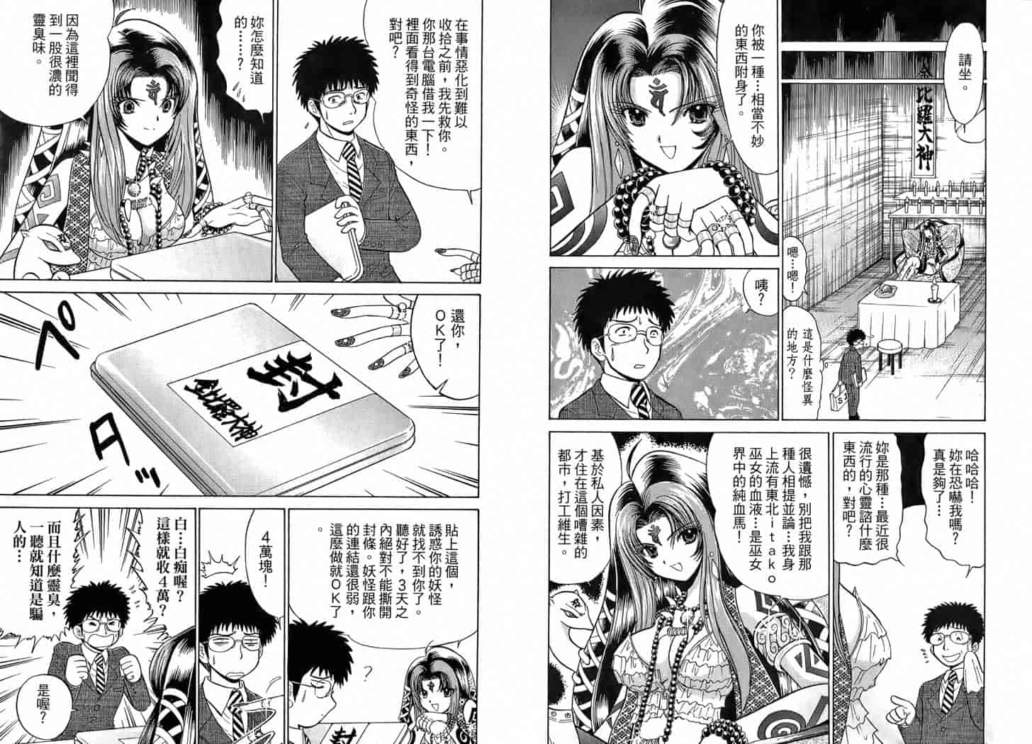 汉化版-[岡野剛] 霊媒師いずな 01_第4集