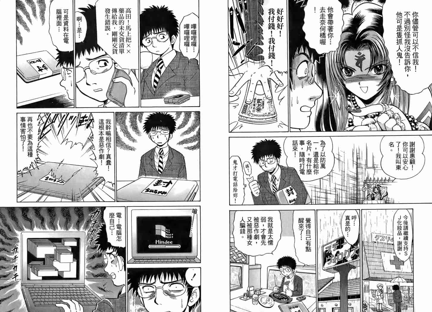 汉化版-[岡野剛] 霊媒師いずな 01_第4集