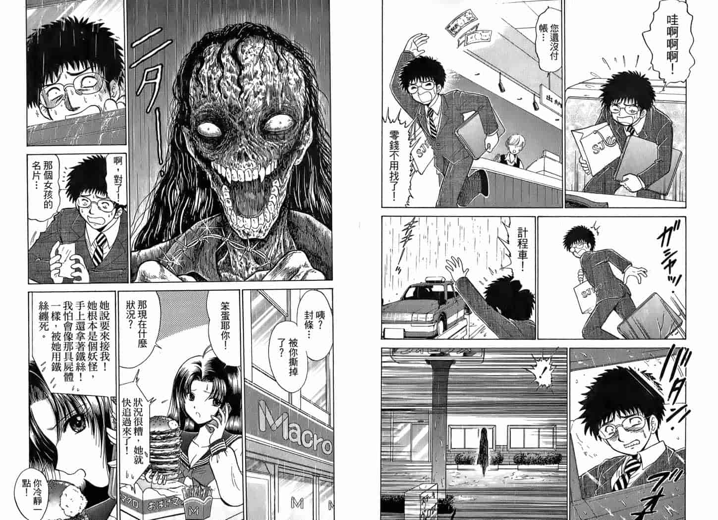 汉化版-[岡野剛] 霊媒師いずな 01_第4集
