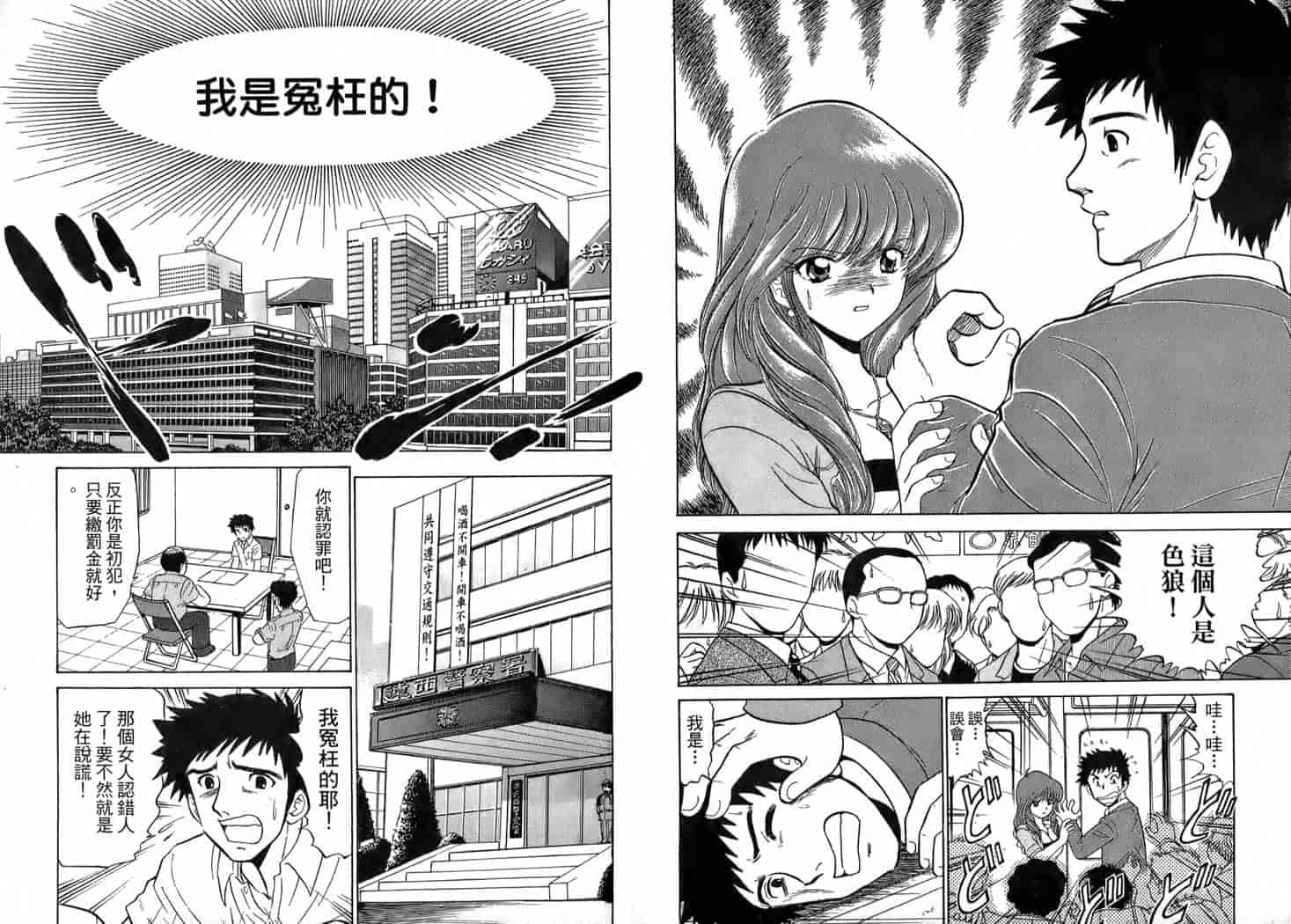 汉化版-[岡野剛] 霊媒師いずな 01_第1集