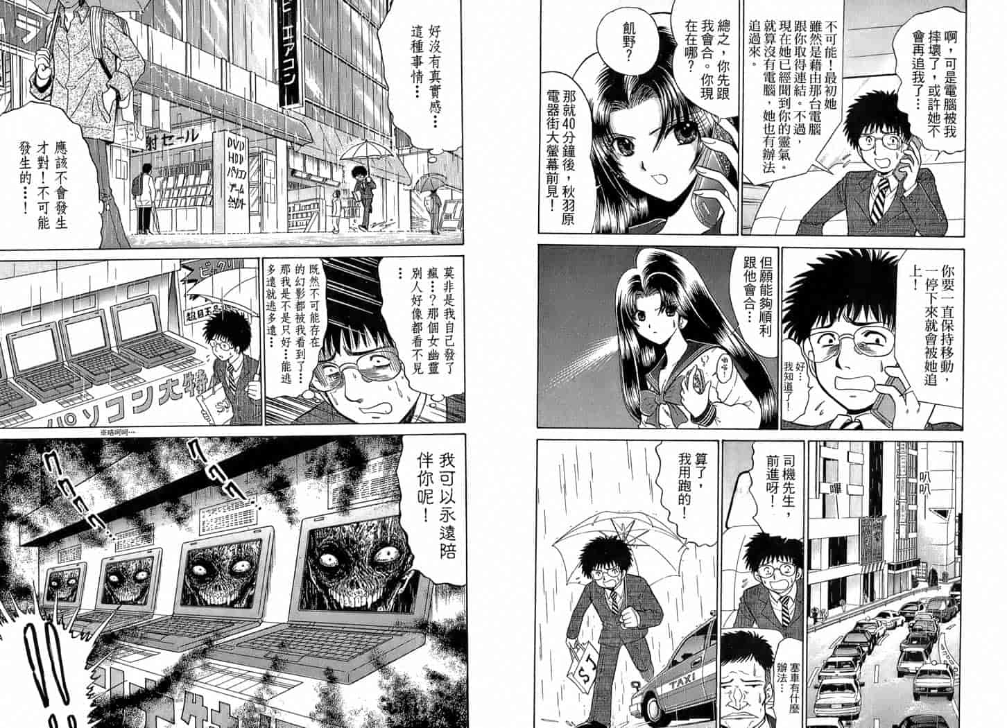 汉化版-[岡野剛] 霊媒師いずな 01_第4集