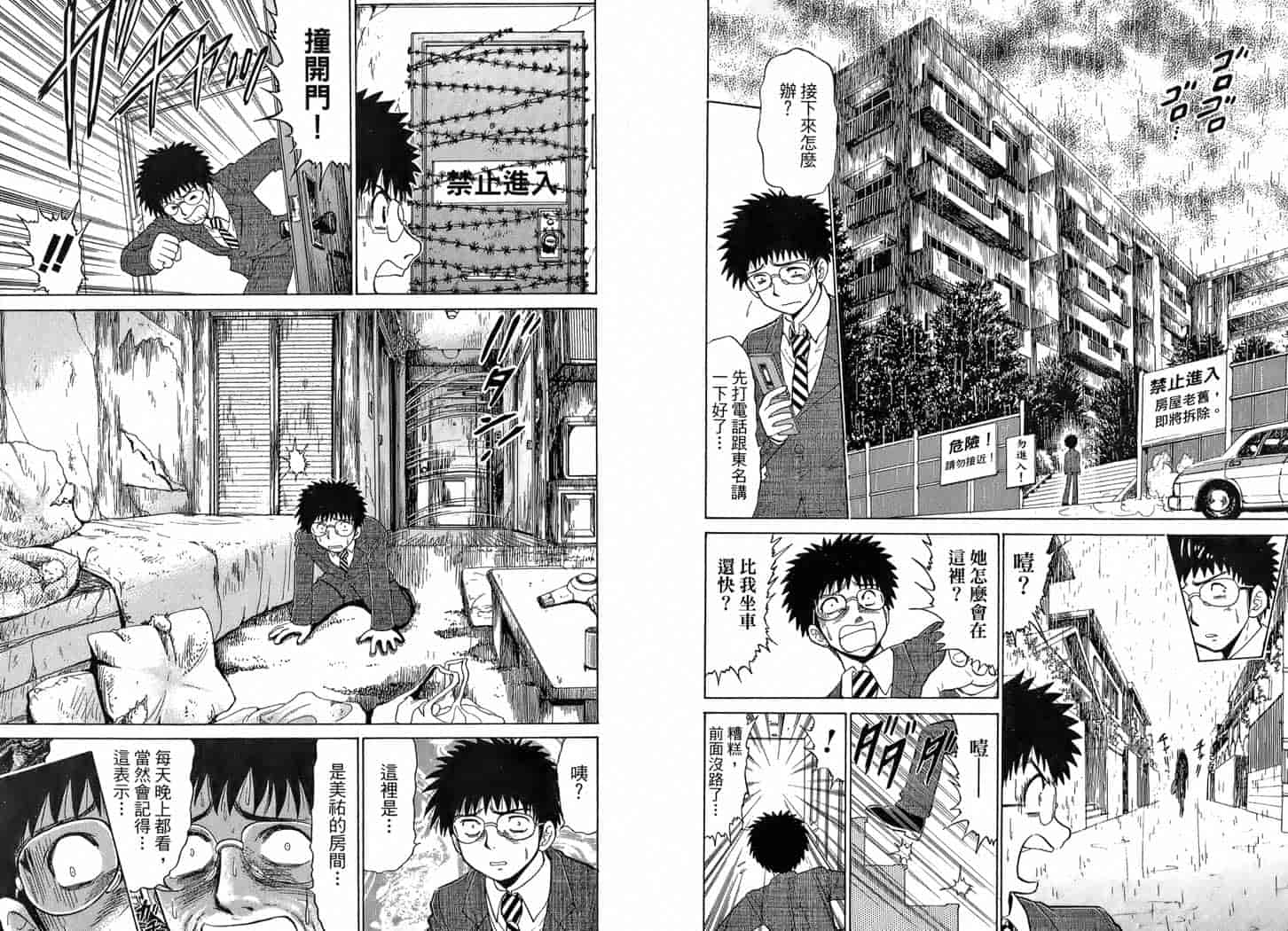 汉化版-[岡野剛] 霊媒師いずな 01_第4集