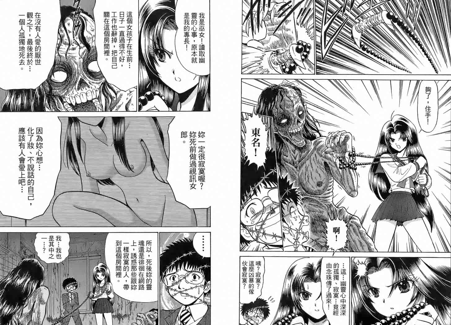 汉化版-[岡野剛] 霊媒師いずな 01_第4集