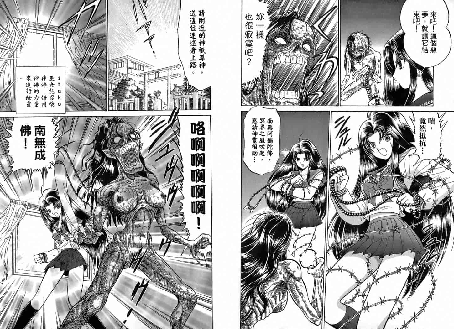 汉化版-[岡野剛] 霊媒師いずな 01_第4集