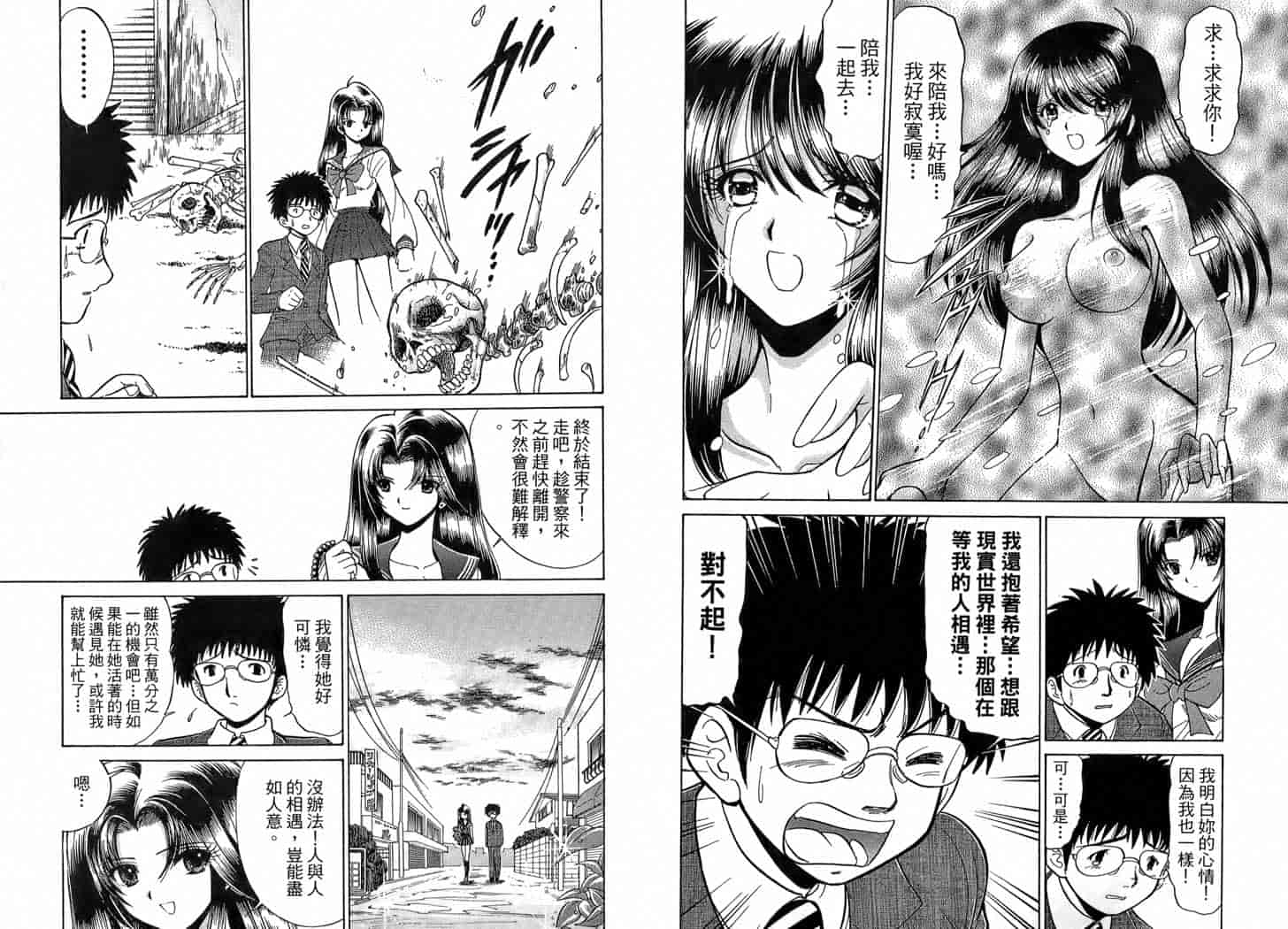 汉化版-[岡野剛] 霊媒師いずな 01_第4集