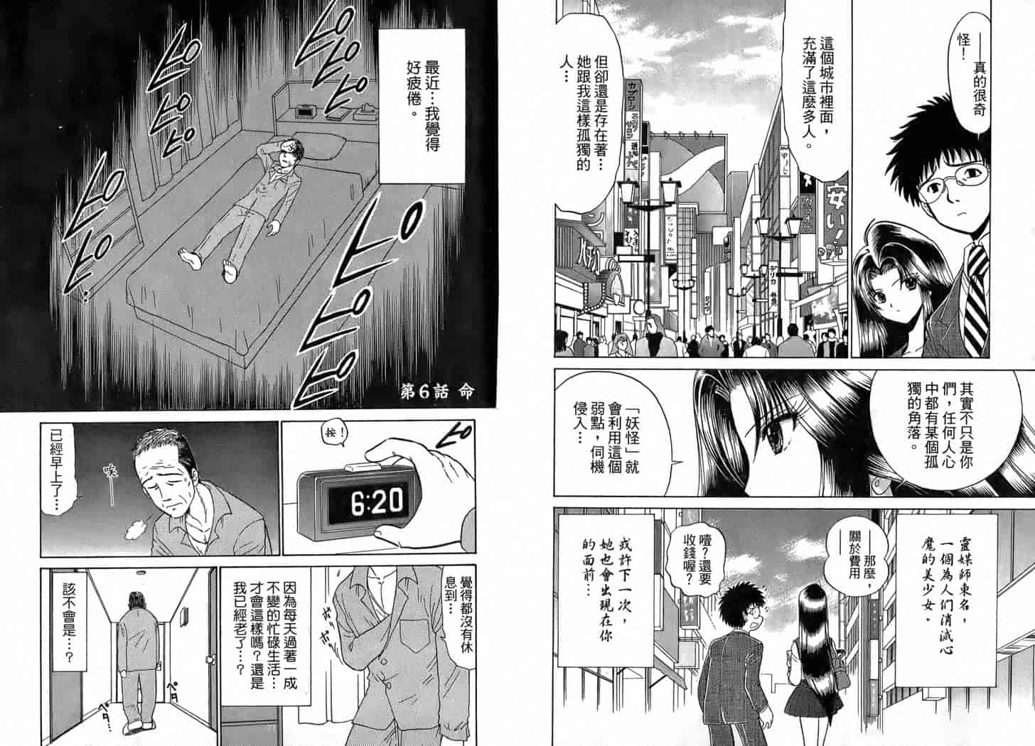 汉化版-[岡野剛] 霊媒師いずな 01_第4集