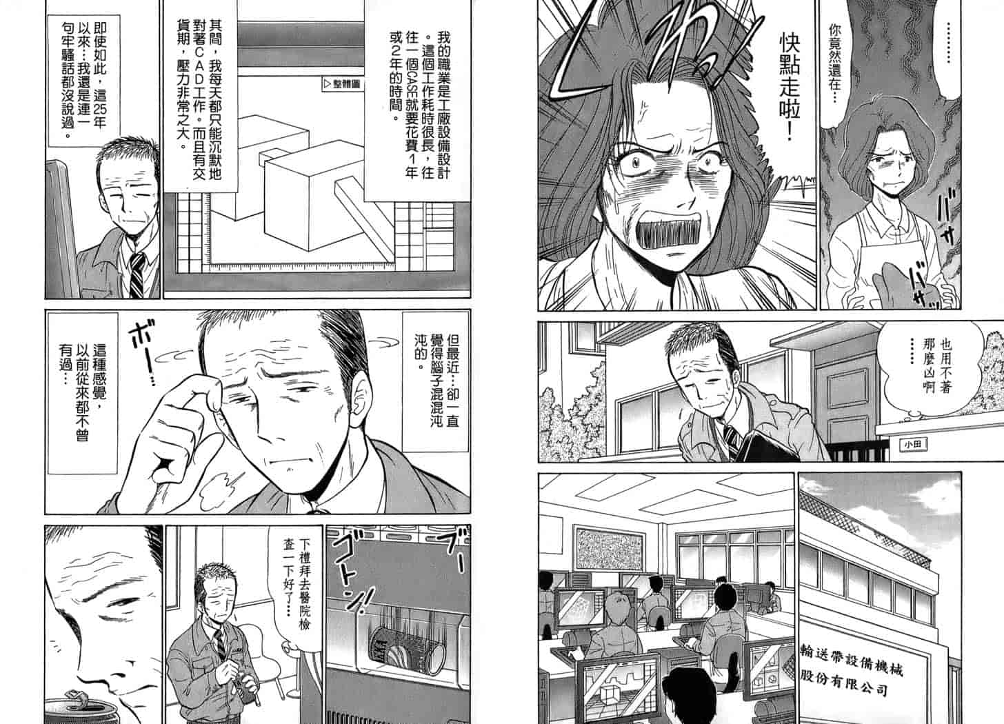 汉化版-[岡野剛] 霊媒師いずな 01_第4集