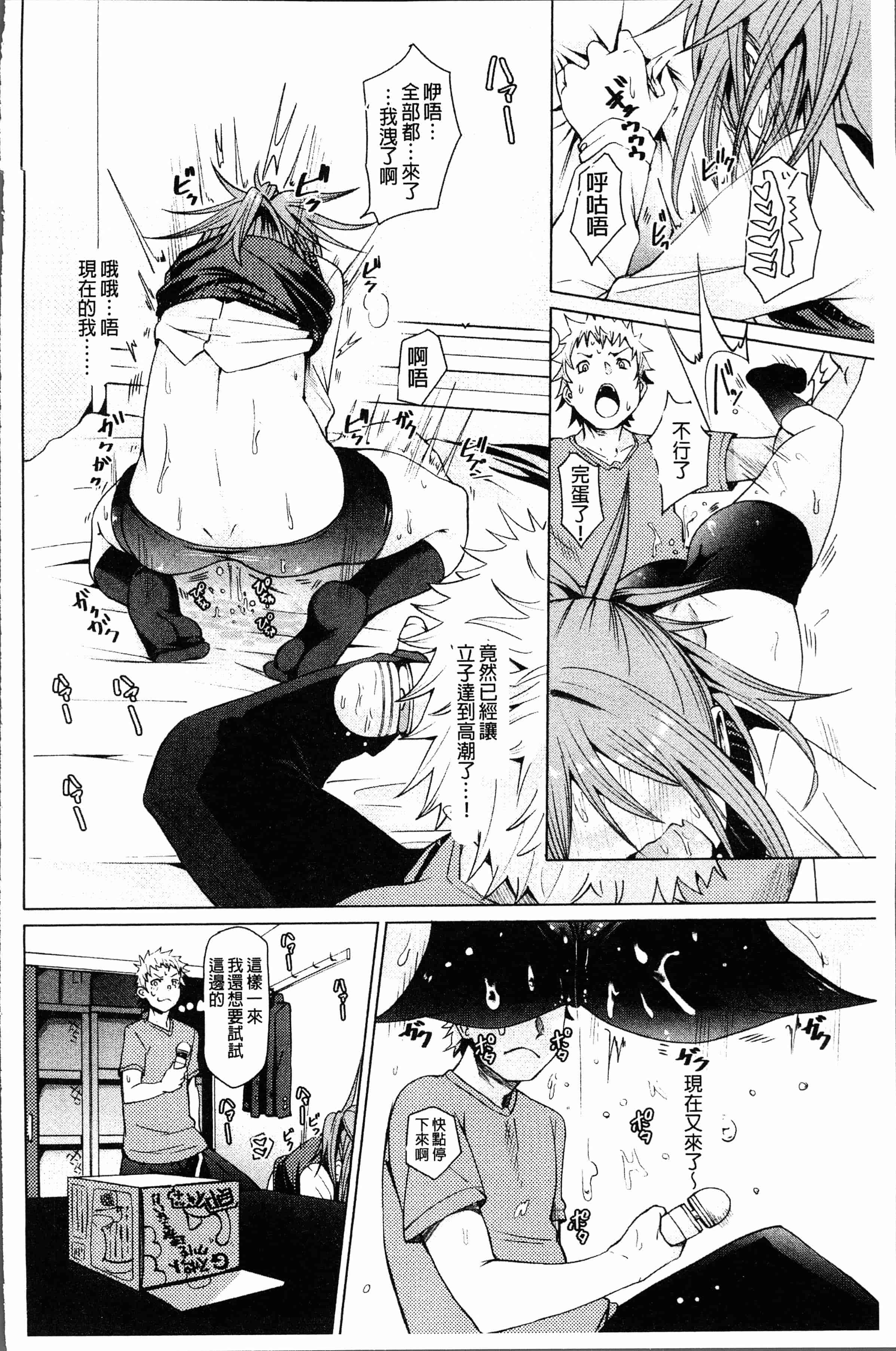 汉化版-[Fu-ta] びんかんsweet [4K[S版]掃圖組]_第5集