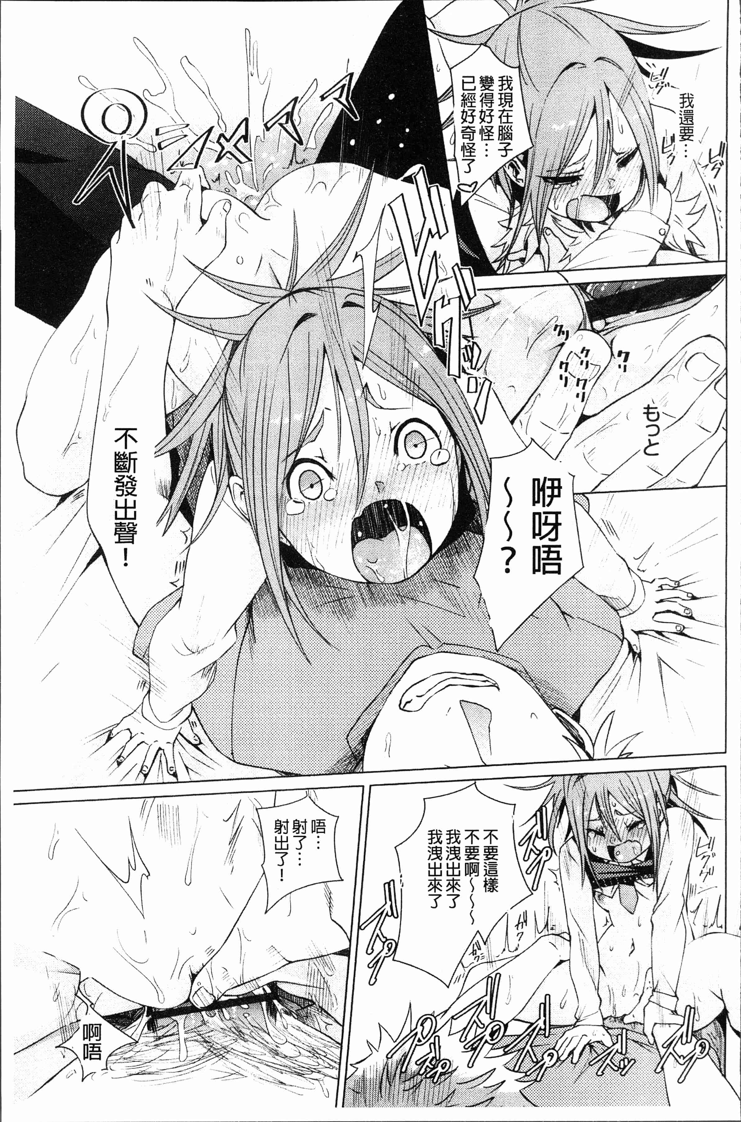 汉化版-[Fu-ta] びんかんsweet [4K[S版]掃圖組]_第5集