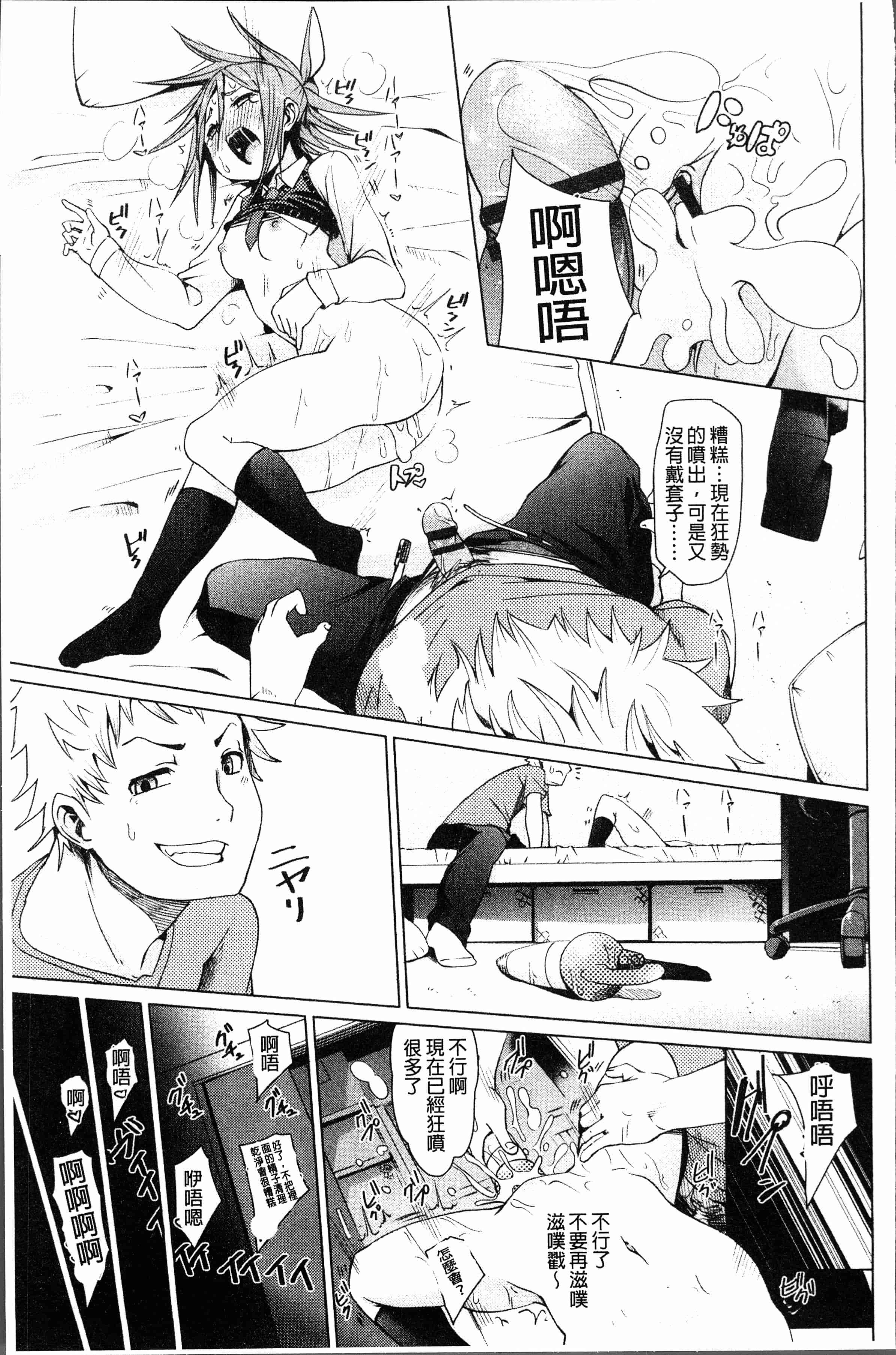 汉化版-[Fu-ta] びんかんsweet [4K[S版]掃圖組]_第5集