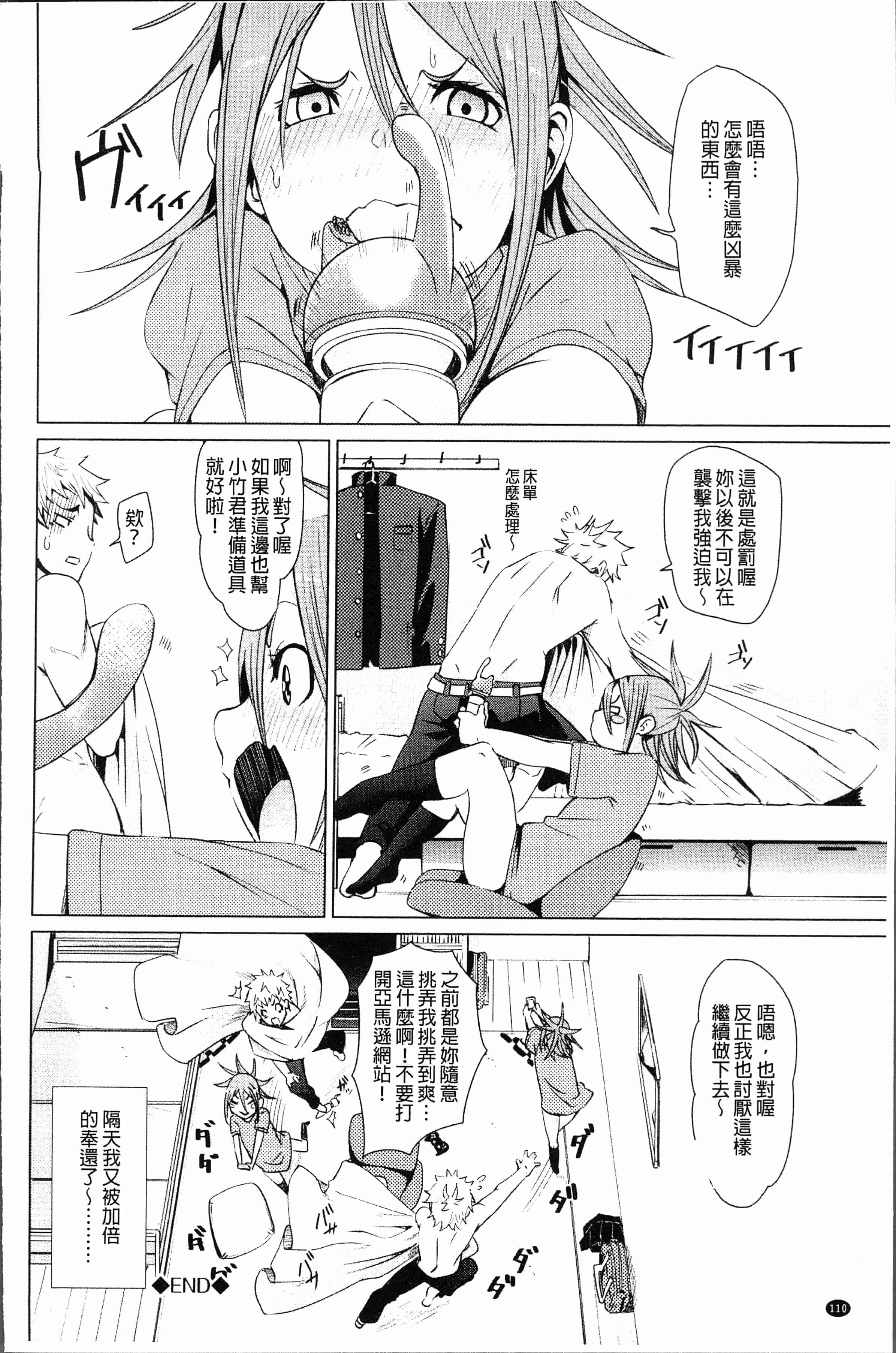 汉化版-[Fu-ta] びんかんsweet [4K[S版]掃圖組]_第5集