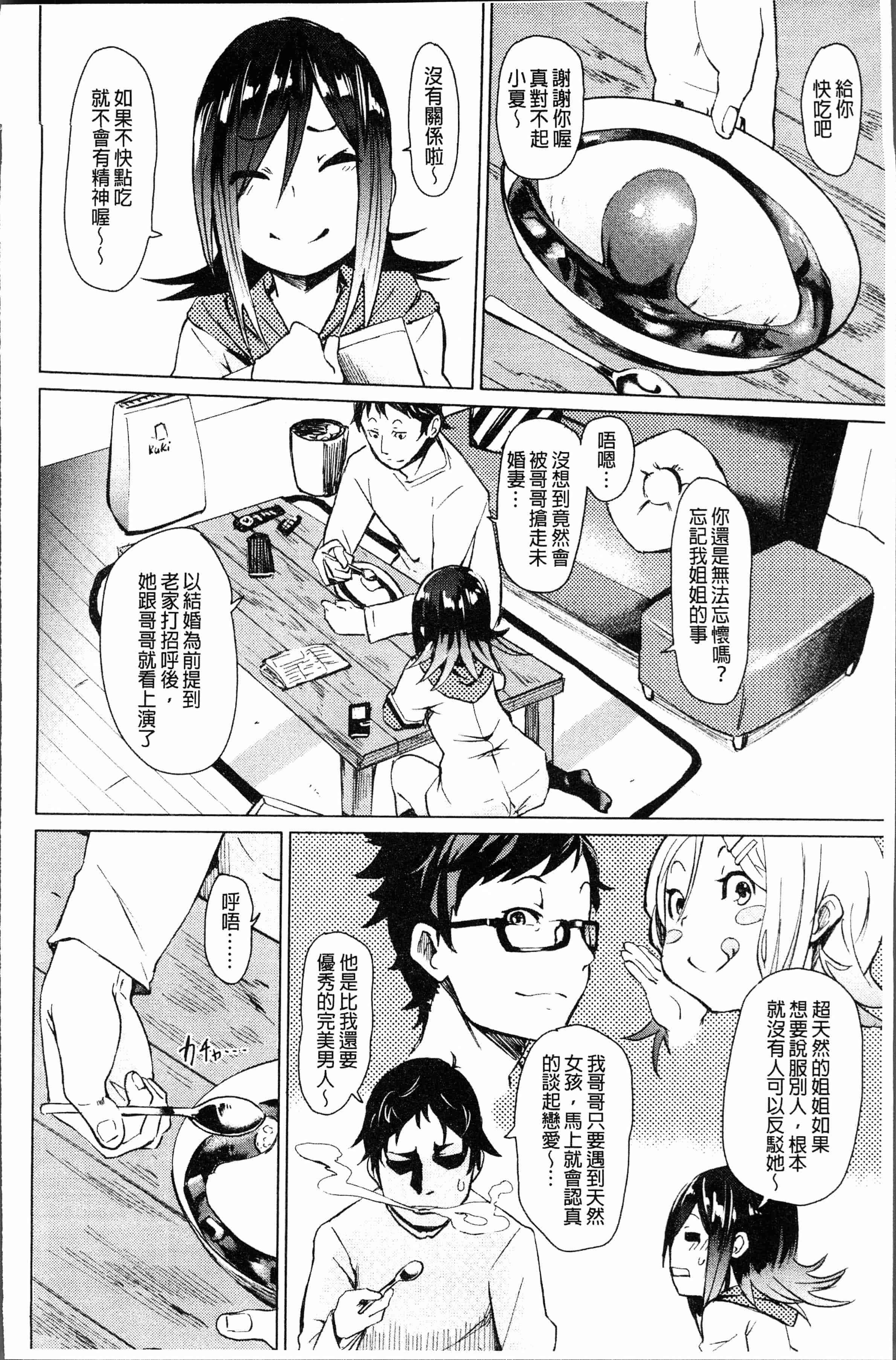 汉化版-[Fu-ta] びんかんsweet [4K[S版]掃圖組]_第5集