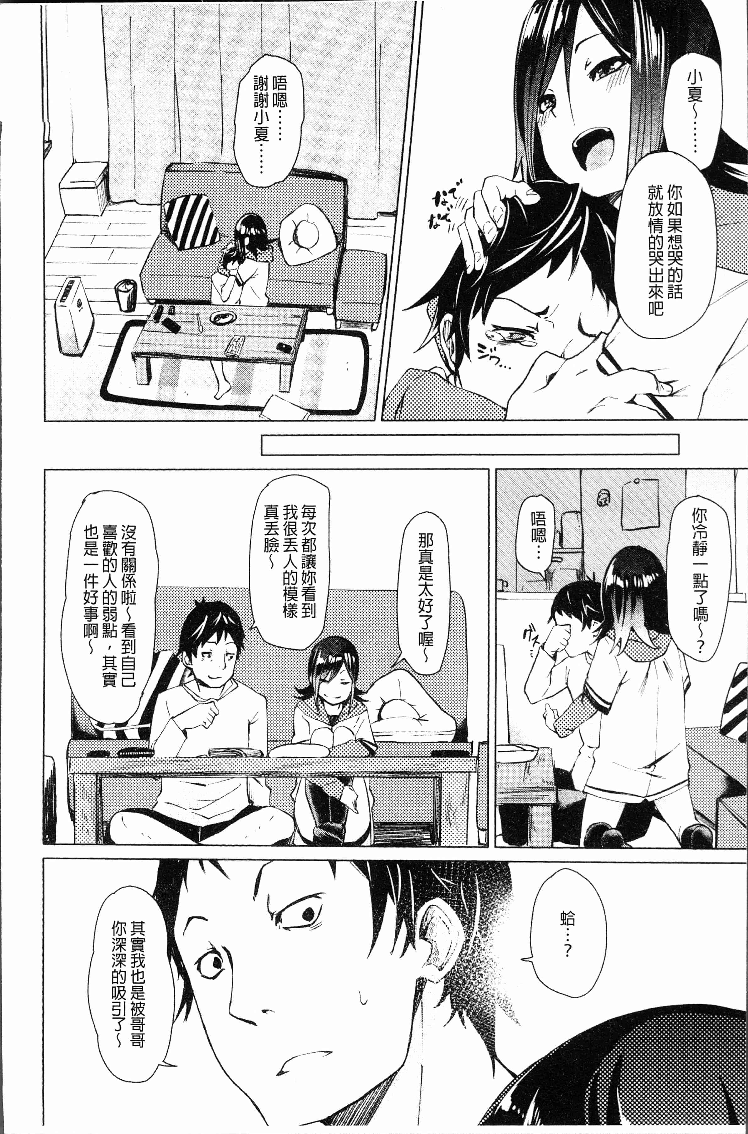 汉化版-[Fu-ta] びんかんsweet [4K[S版]掃圖組]_第5集