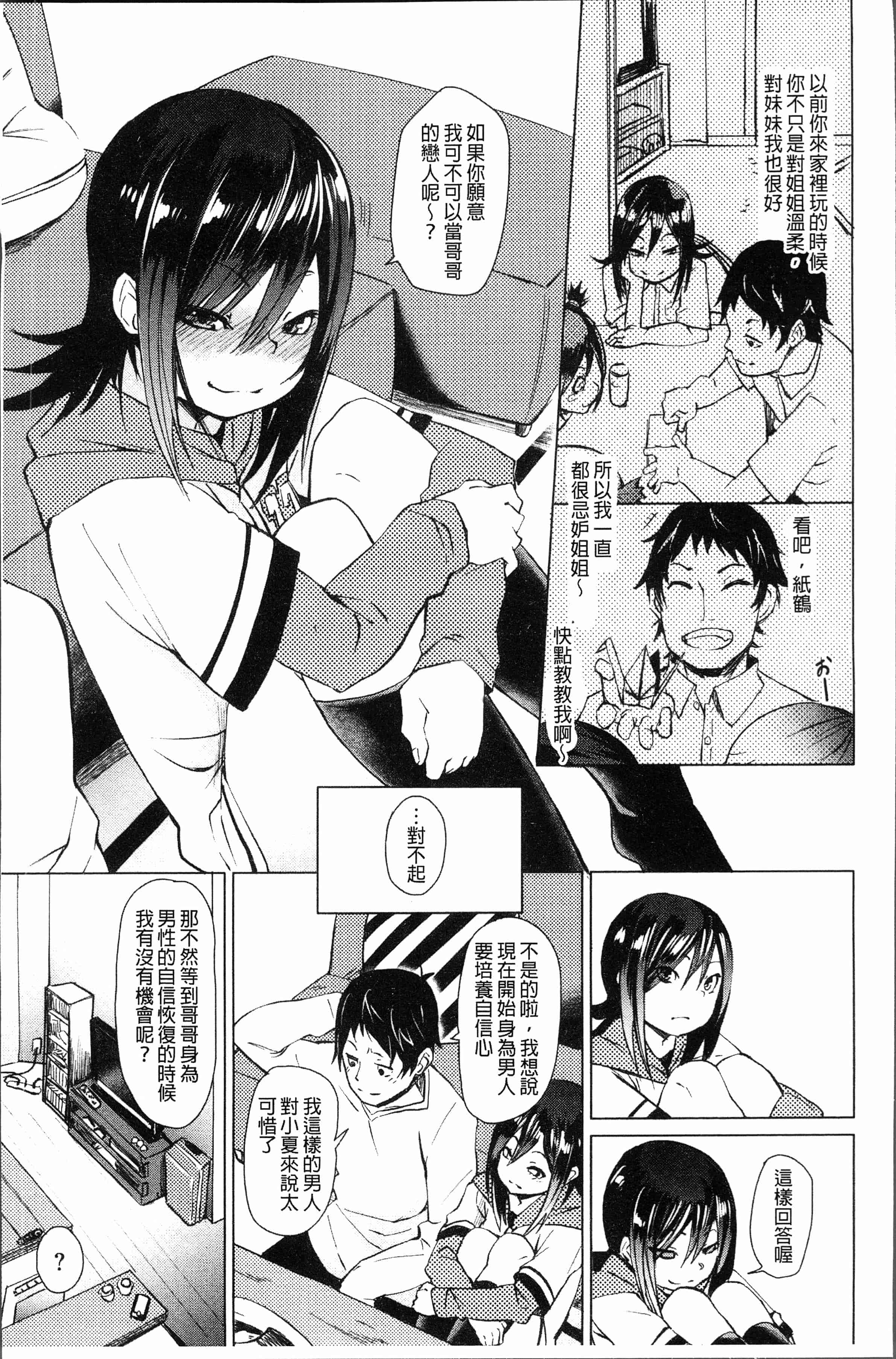 汉化版-[Fu-ta] びんかんsweet [4K[S版]掃圖組]_第5集