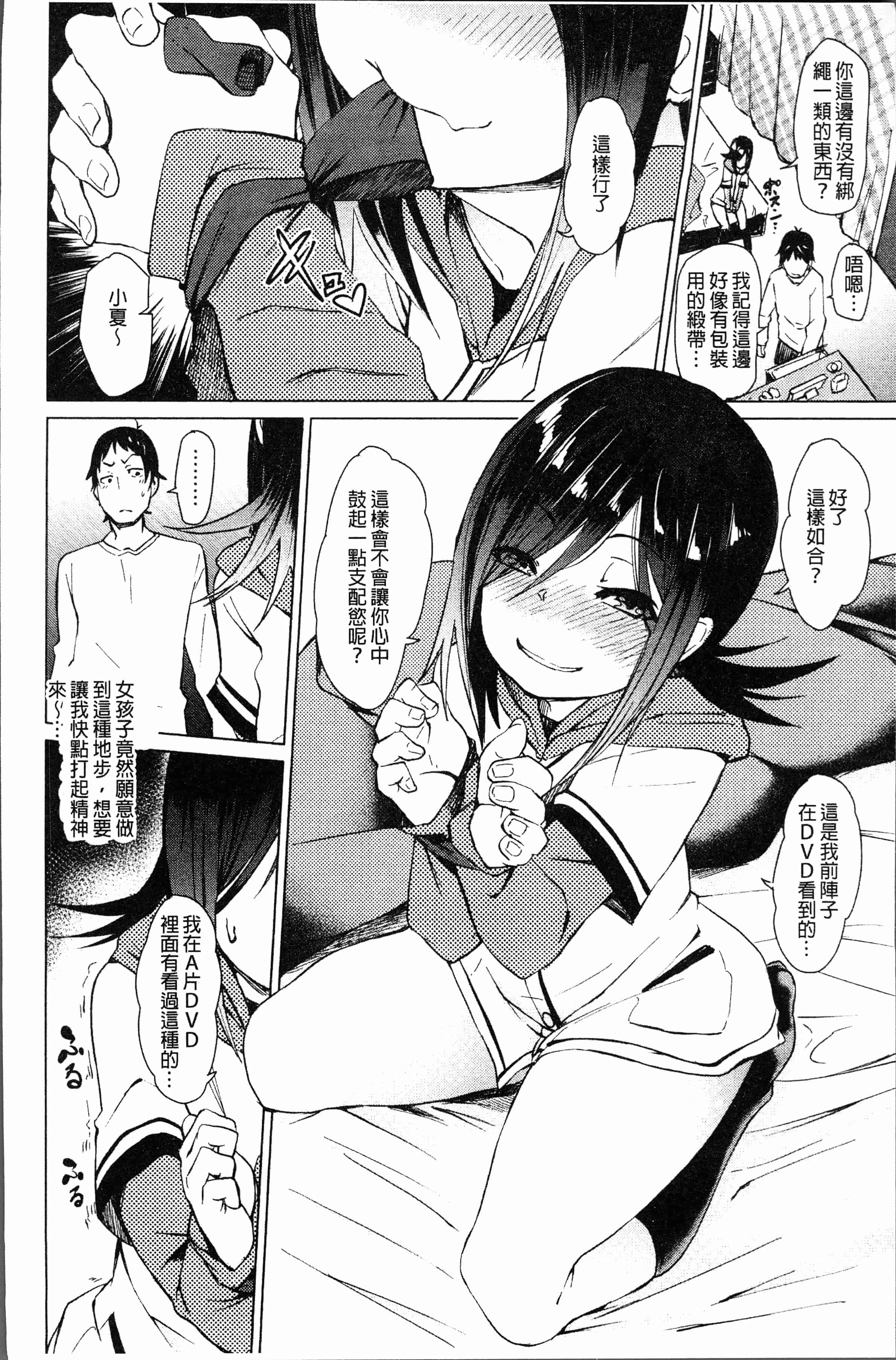 汉化版-[Fu-ta] びんかんsweet [4K[S版]掃圖組]_第5集