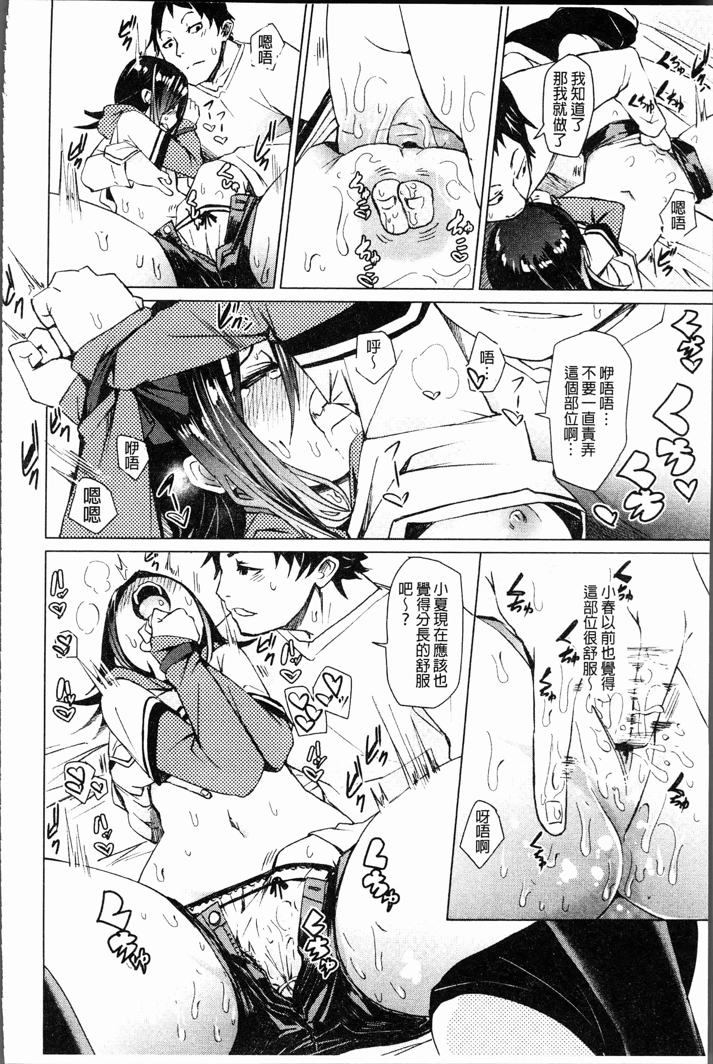 汉化版-[Fu-ta] びんかんsweet [4K[S版]掃圖組]_第5集