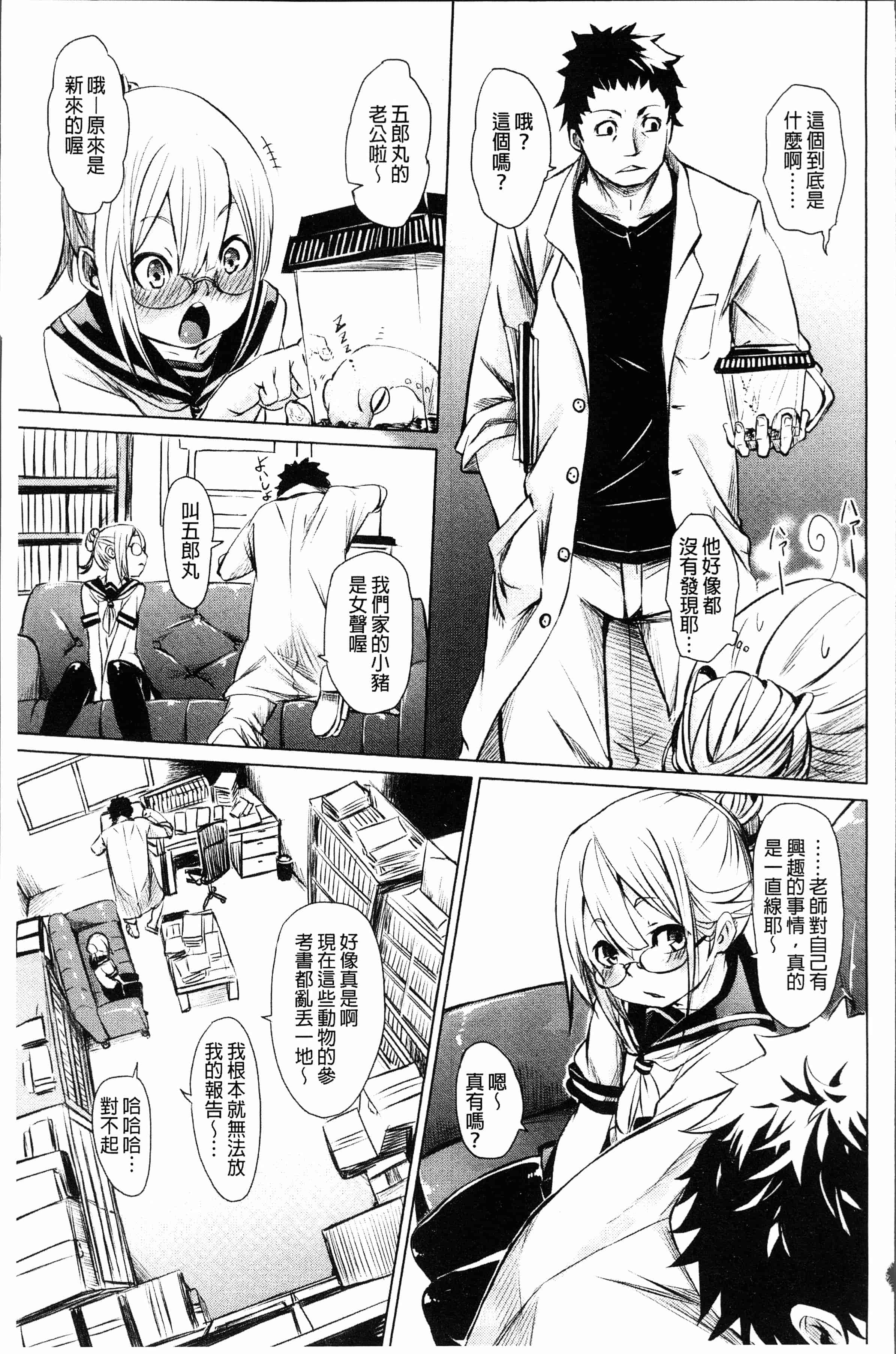 汉化版-[Fu-ta] びんかんsweet [4K[S版]掃圖組]_第6集