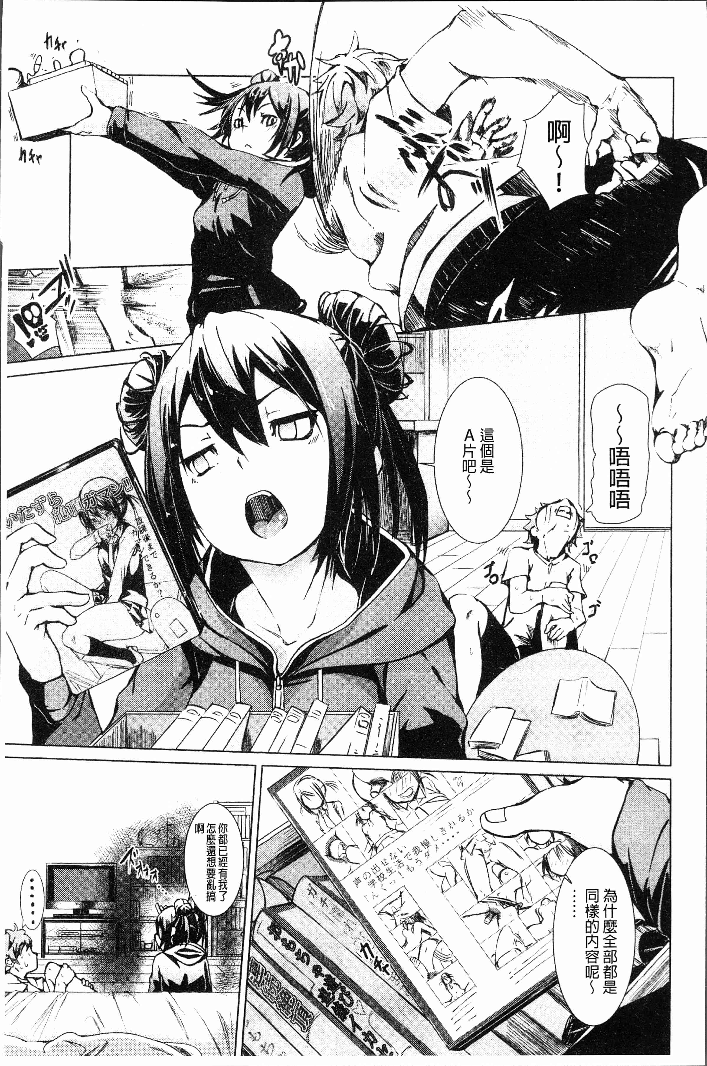 汉化版-[Fu-ta] びんかんsweet [4K[S版]掃圖組]_第1集
