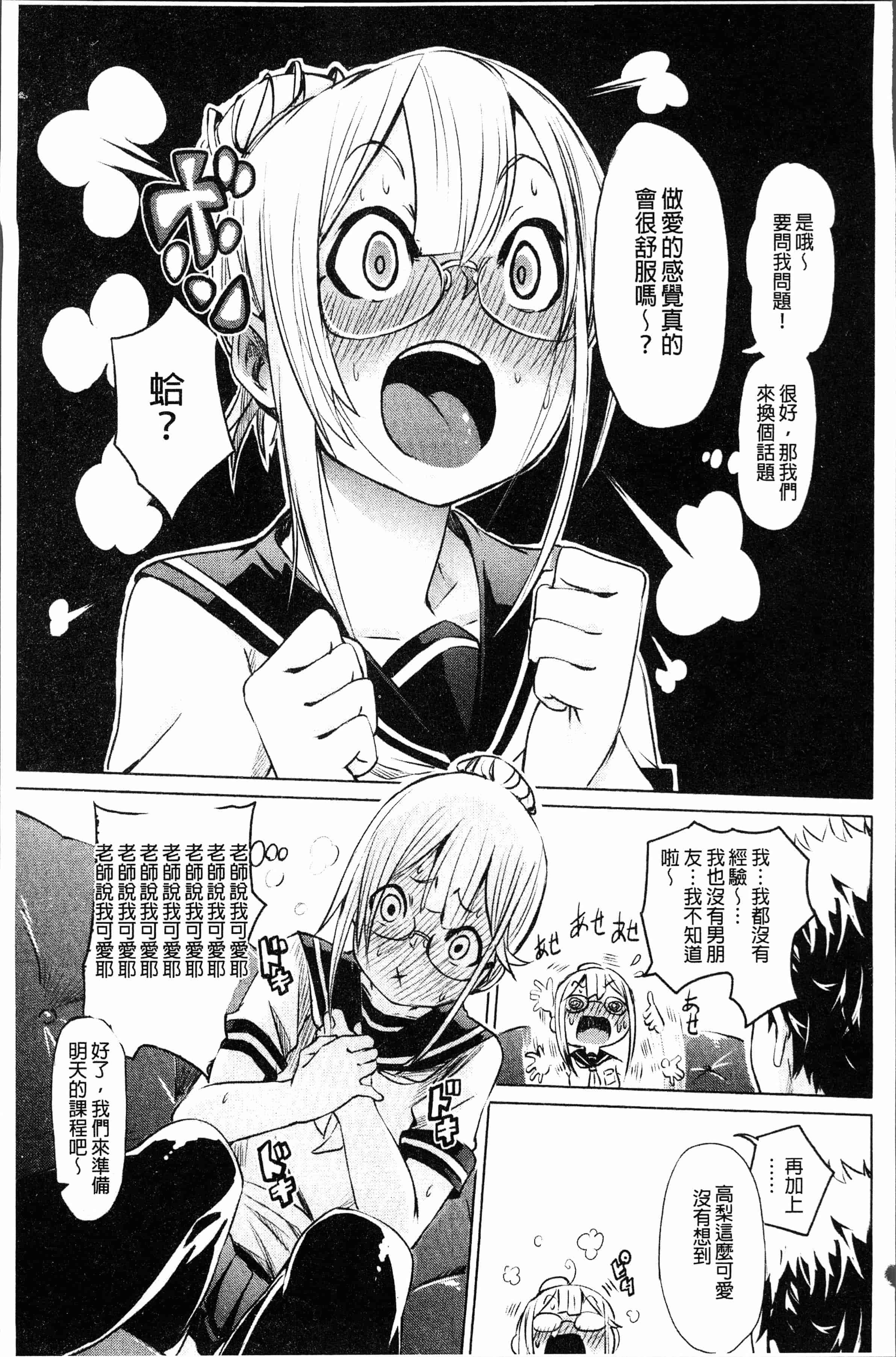 汉化版-[Fu-ta] びんかんsweet [4K[S版]掃圖組]_第6集