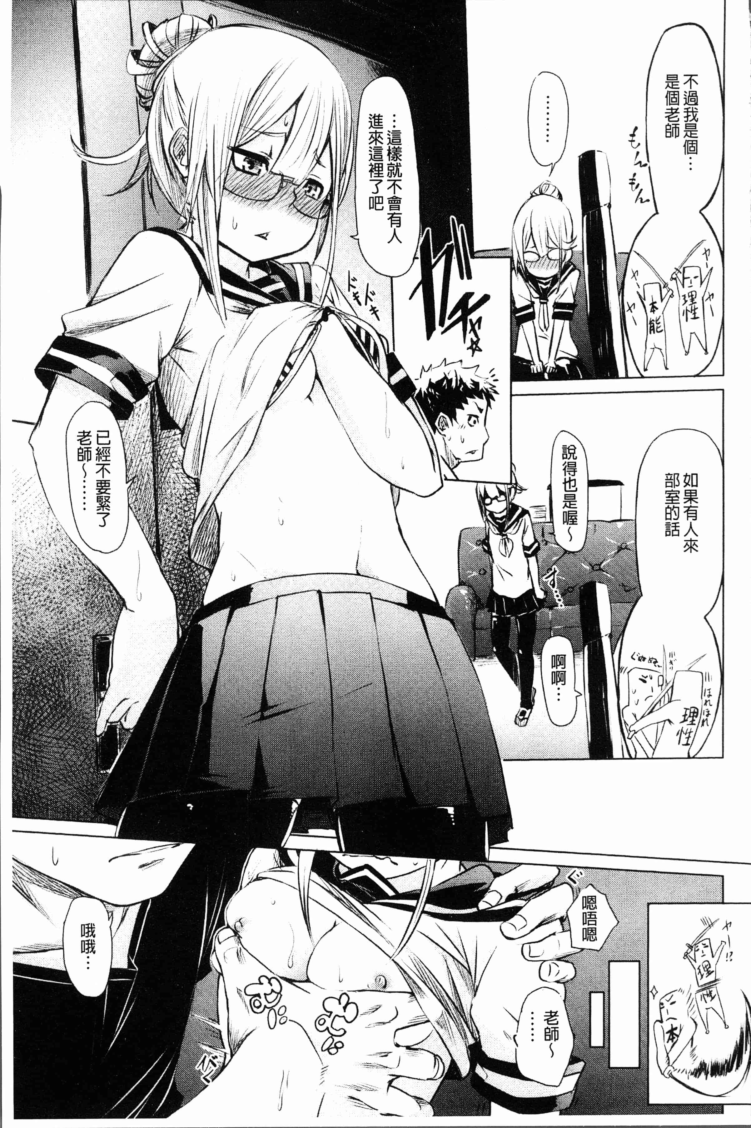汉化版-[Fu-ta] びんかんsweet [4K[S版]掃圖組]_第6集