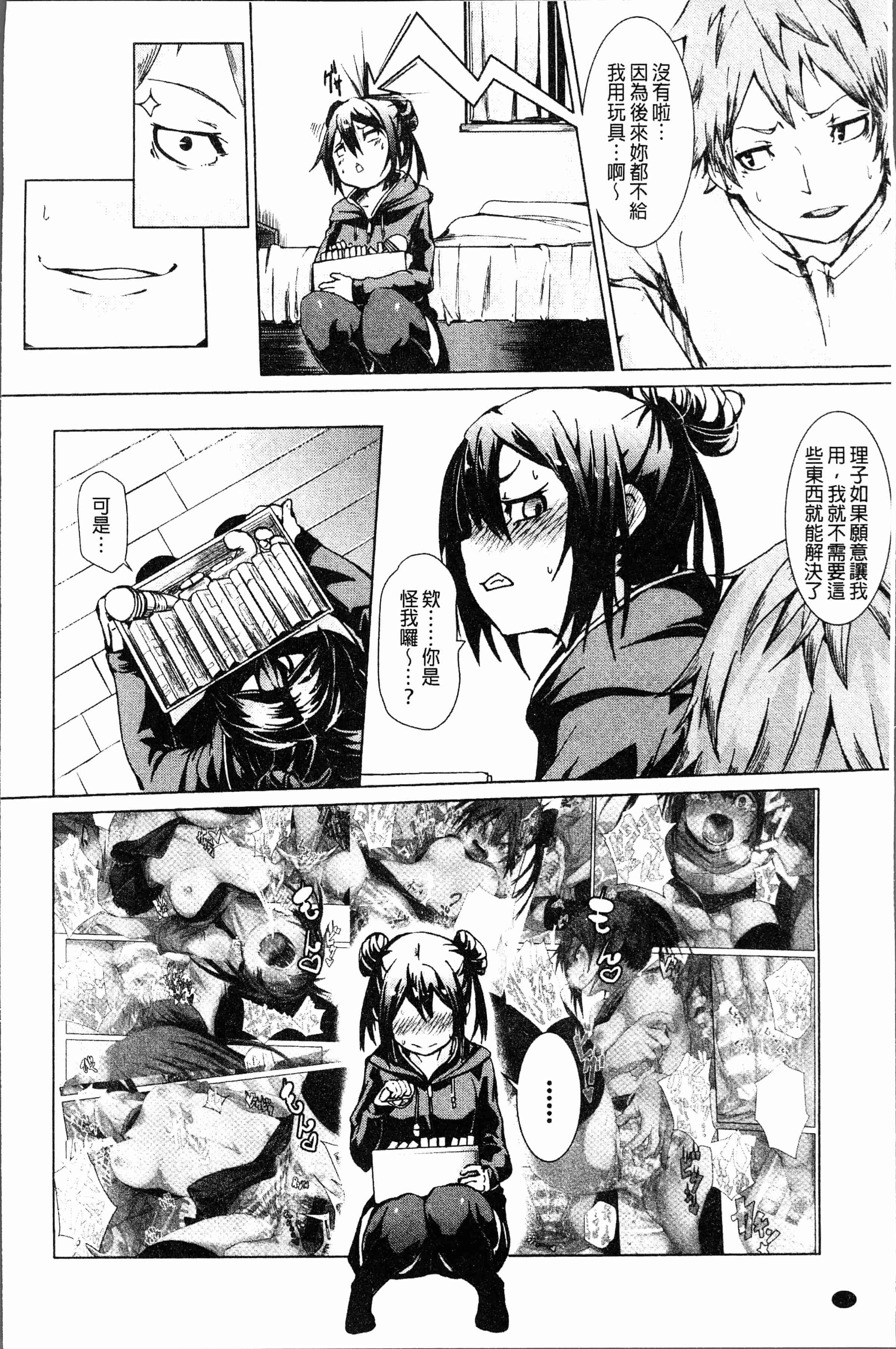 汉化版-[Fu-ta] びんかんsweet [4K[S版]掃圖組]_第1集
