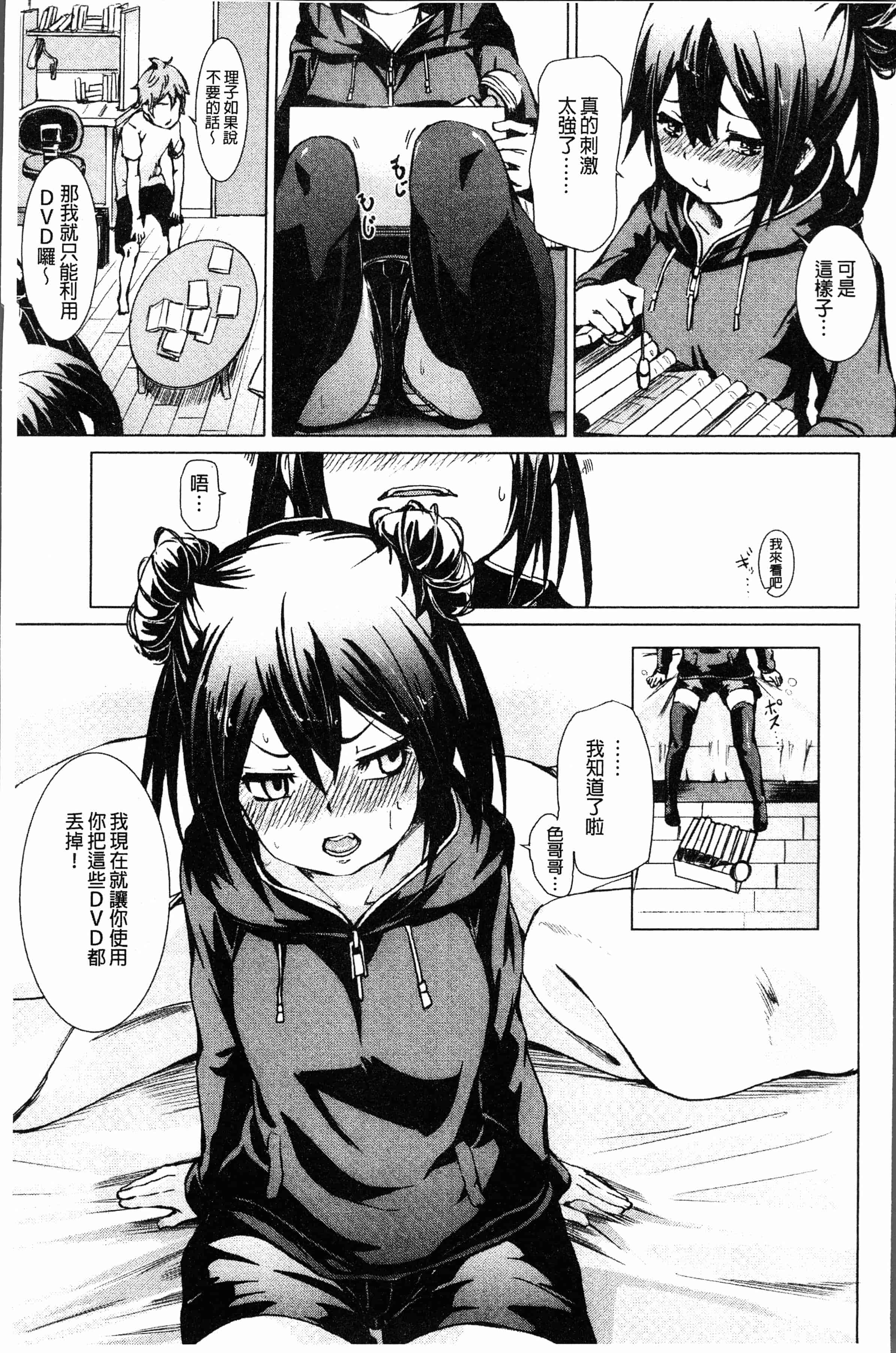 汉化版-[Fu-ta] びんかんsweet [4K[S版]掃圖組]_第1集