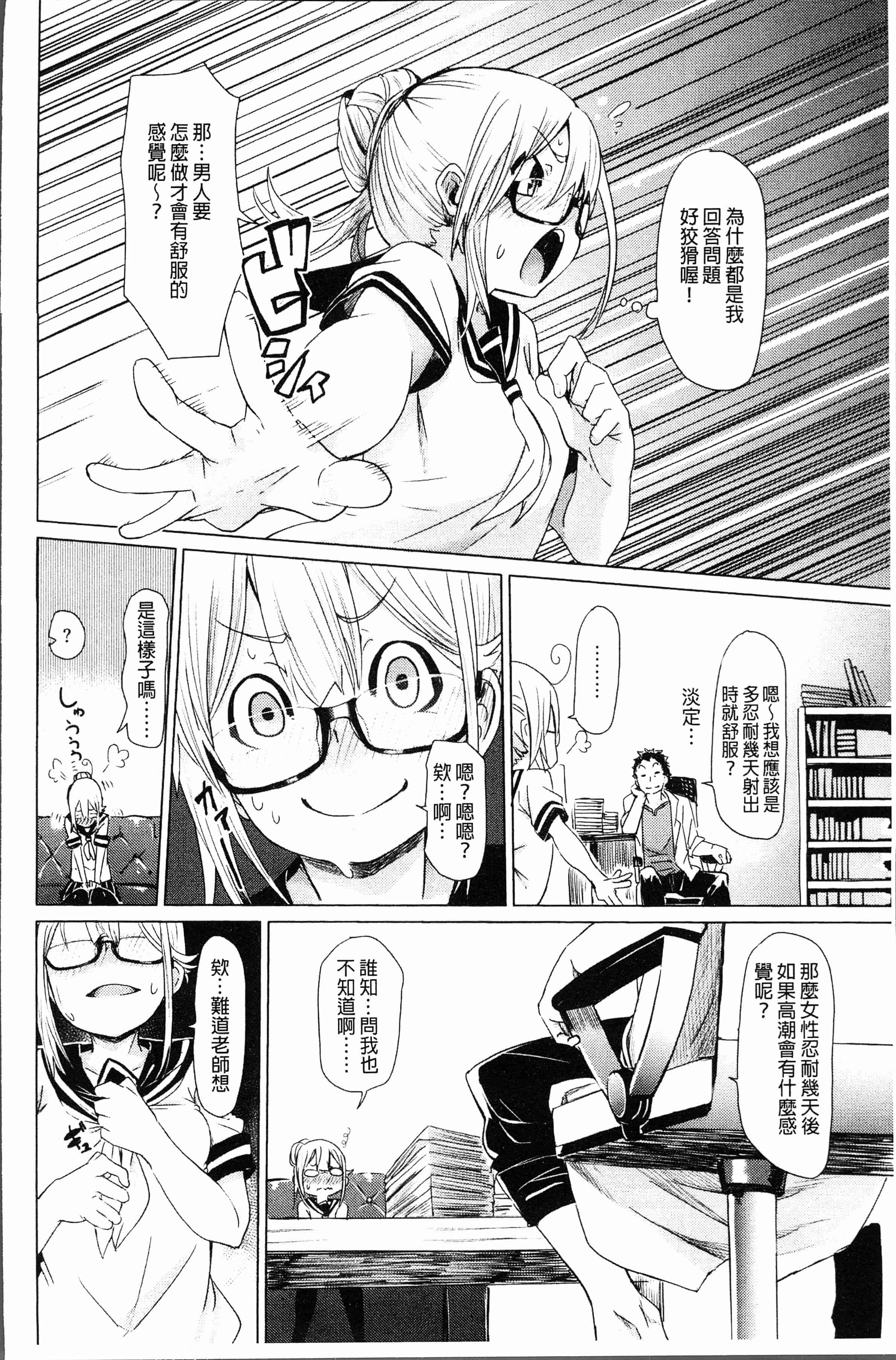汉化版-[Fu-ta] びんかんsweet [4K[S版]掃圖組]_第7集