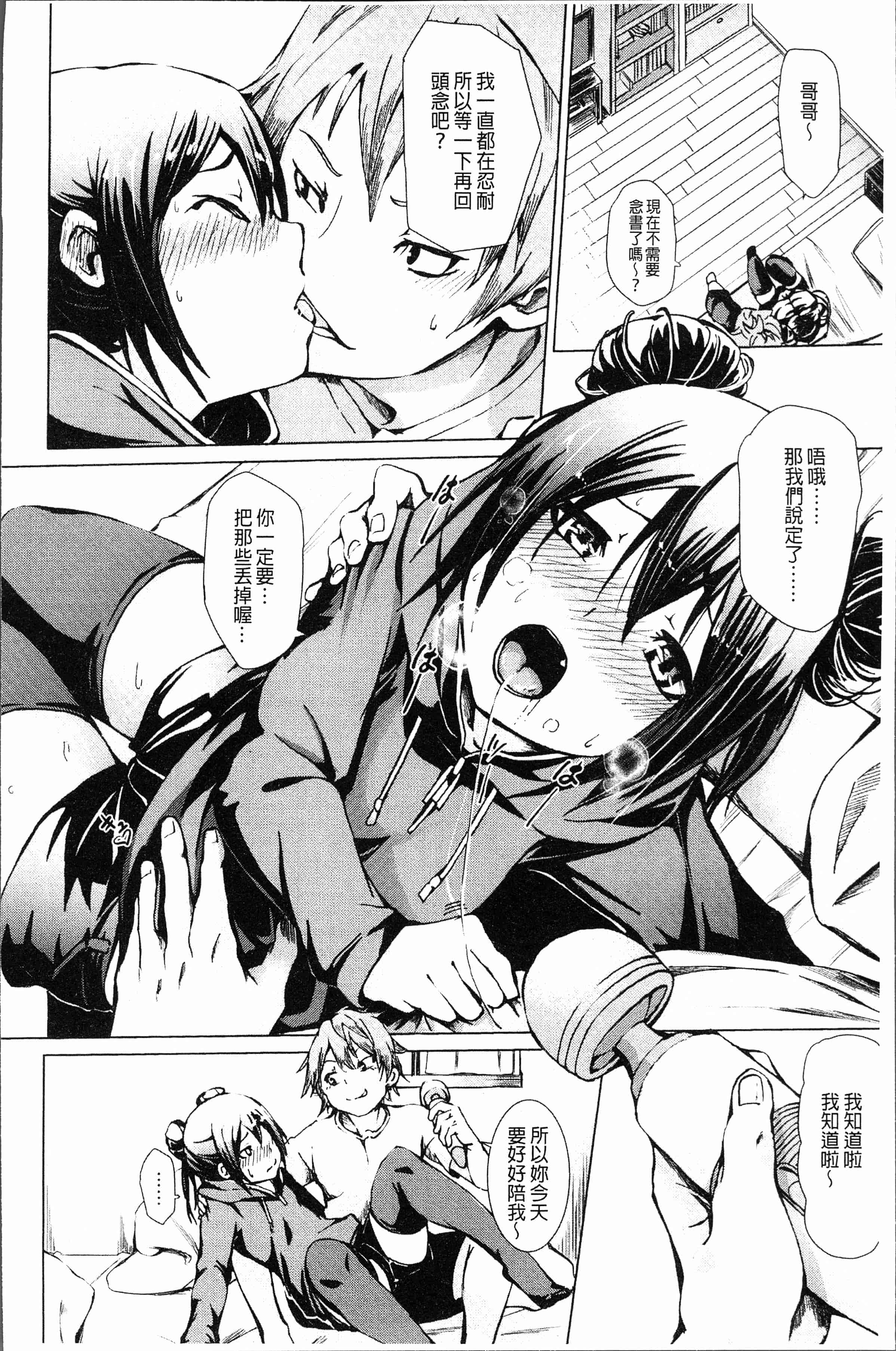 汉化版-[Fu-ta] びんかんsweet [4K[S版]掃圖組]_第1集