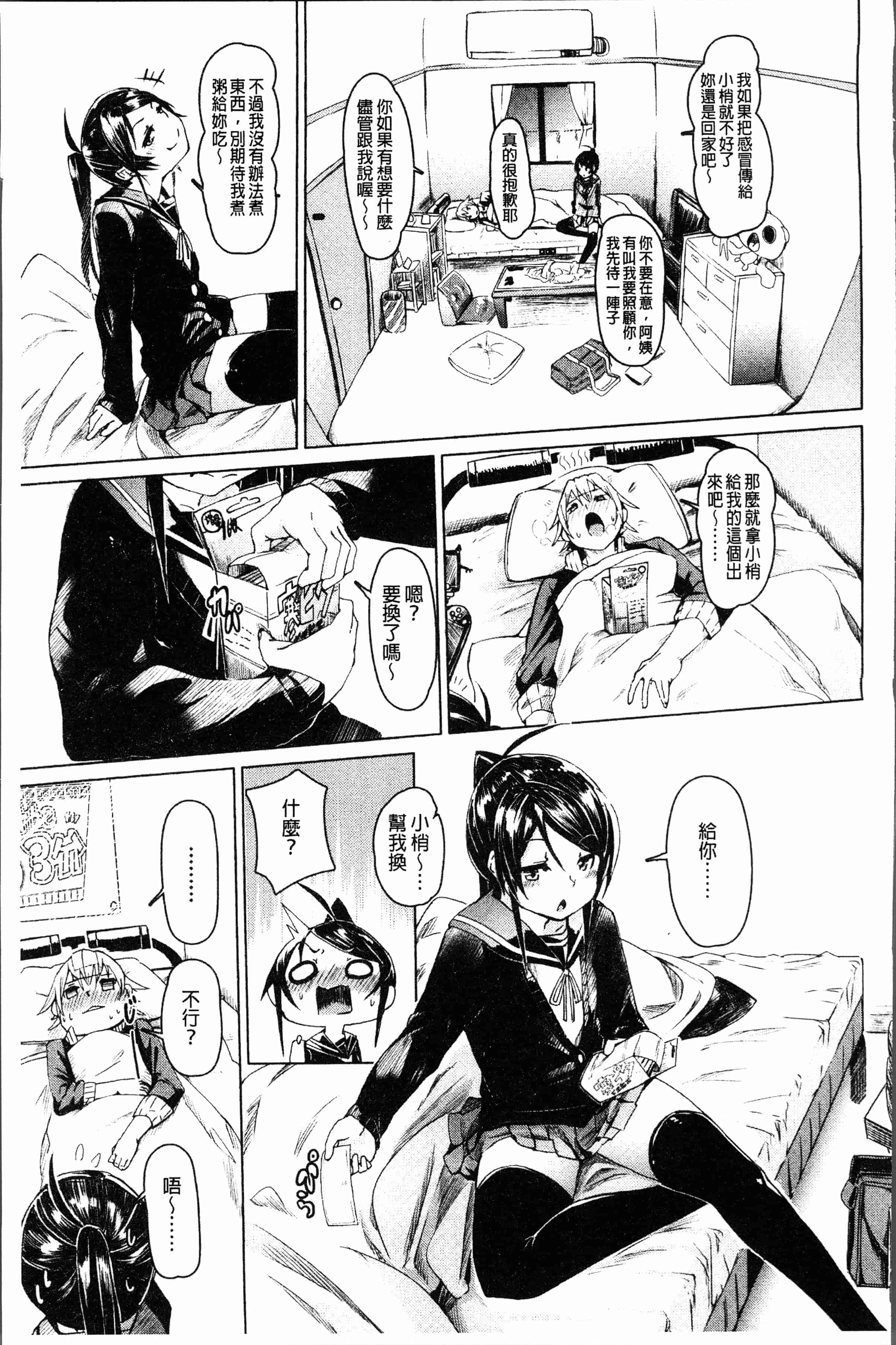 汉化版-[Fu-ta] びんかんsweet [4K[S版]掃圖組]_第8集
