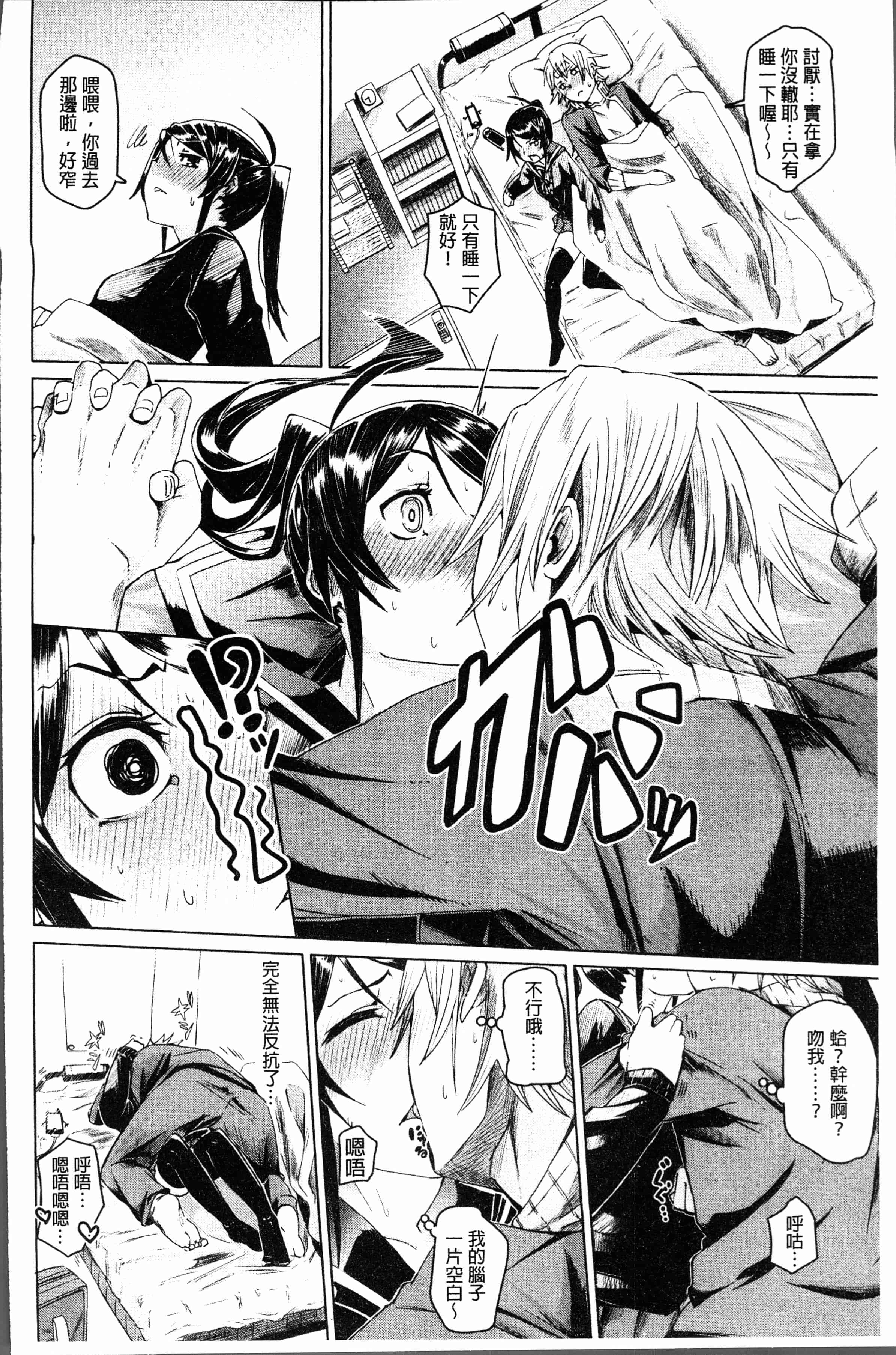 汉化版-[Fu-ta] びんかんsweet [4K[S版]掃圖組]_第8集