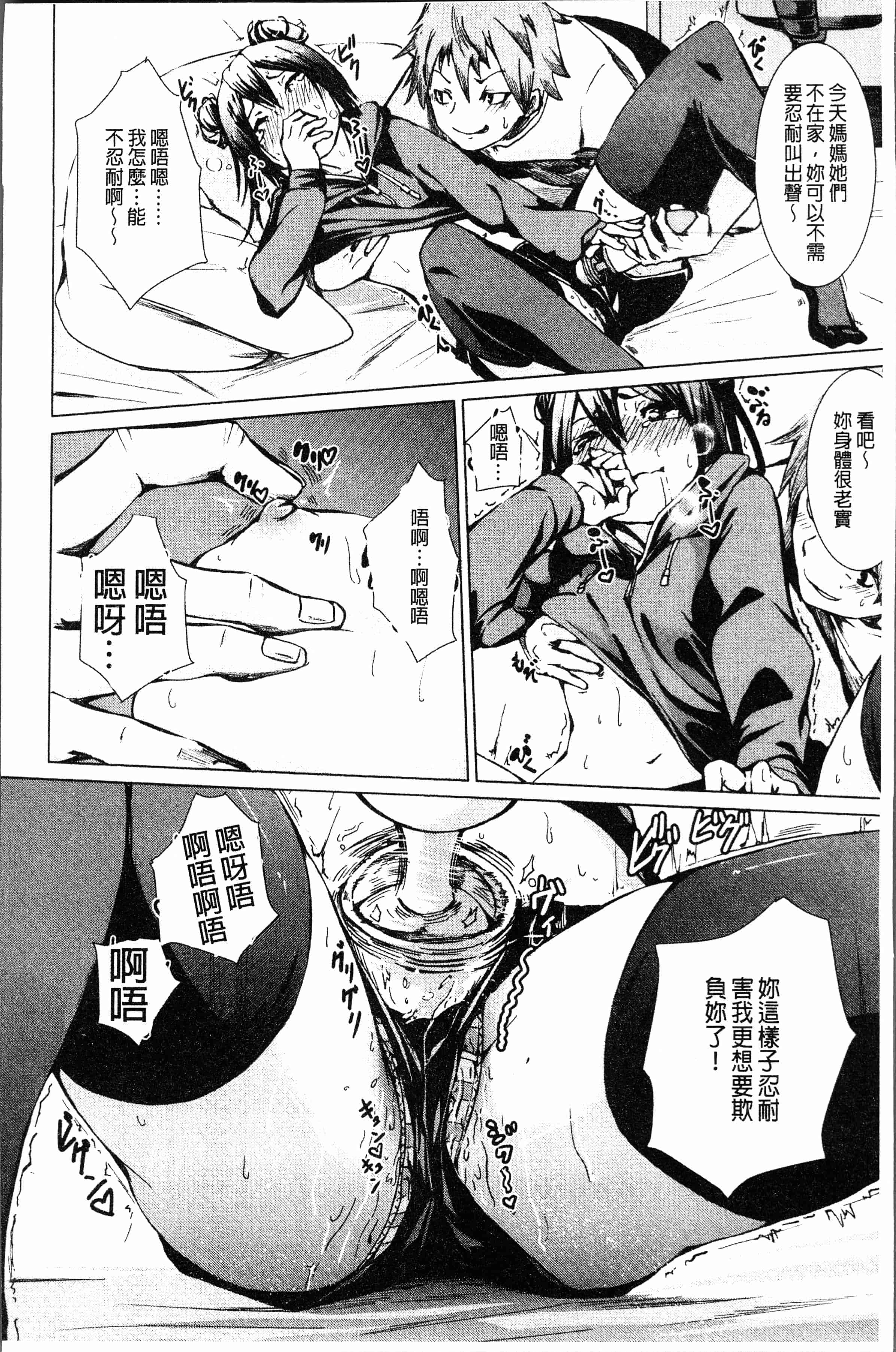 汉化版-[Fu-ta] びんかんsweet [4K[S版]掃圖組]_第1集