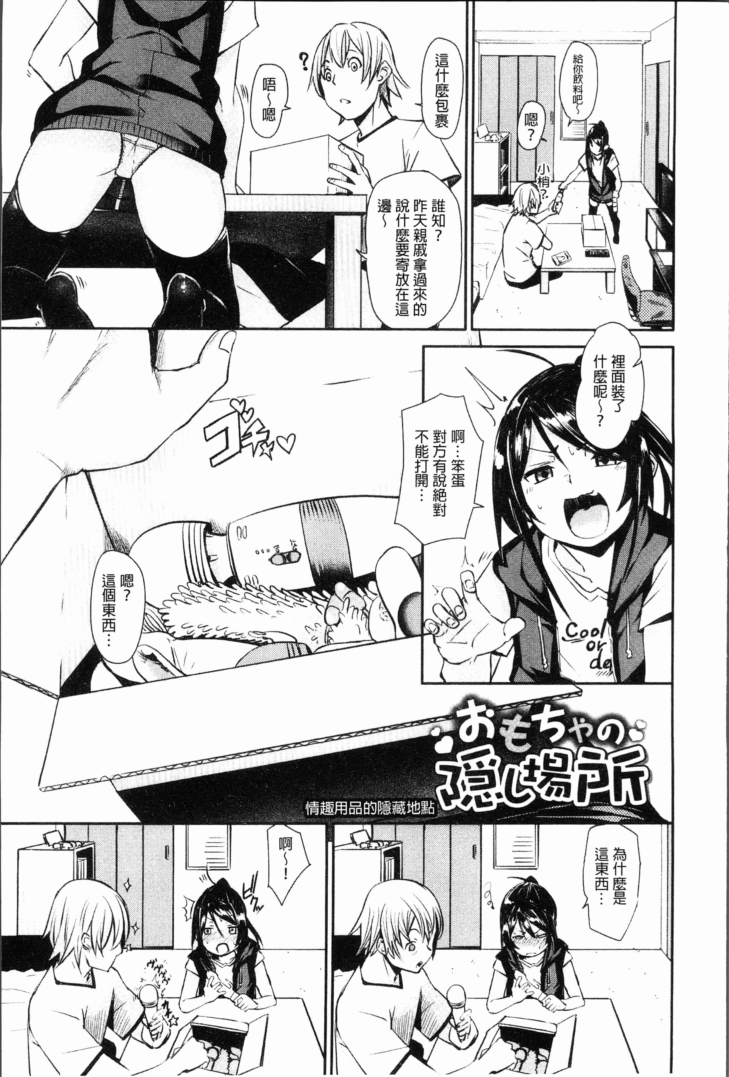 汉化版-[Fu-ta] びんかんsweet [4K[S版]掃圖組]_第9集