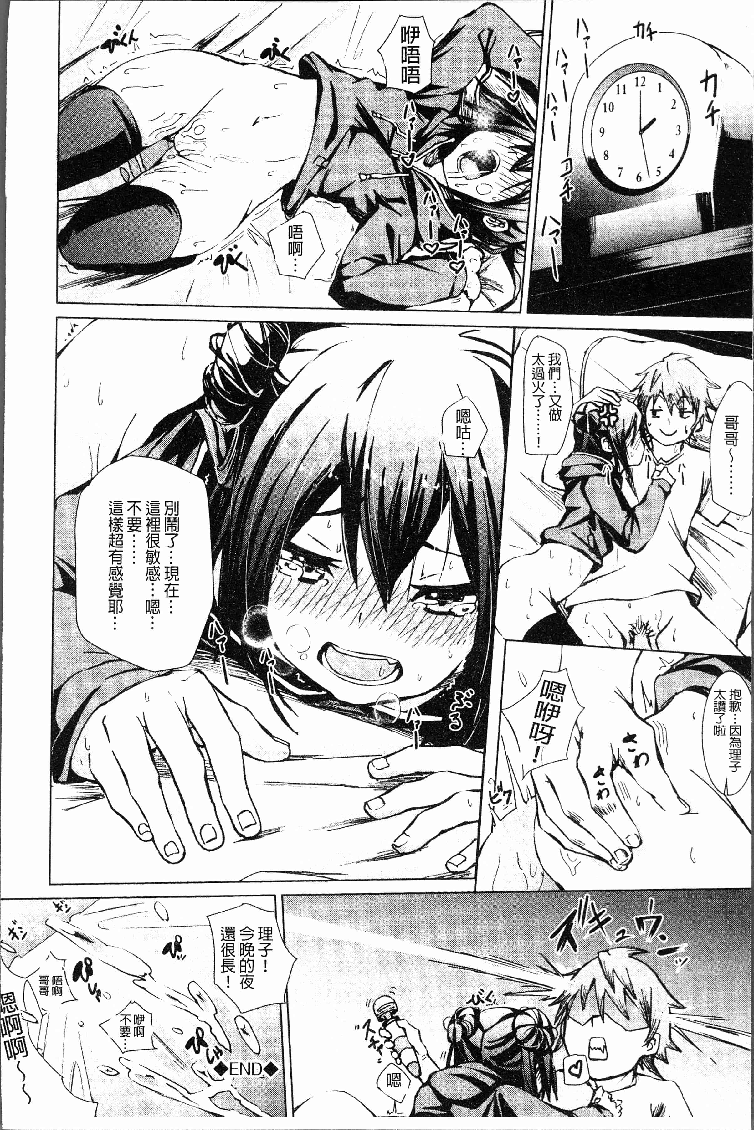汉化版-[Fu-ta] びんかんsweet [4K[S版]掃圖組]_第2集
