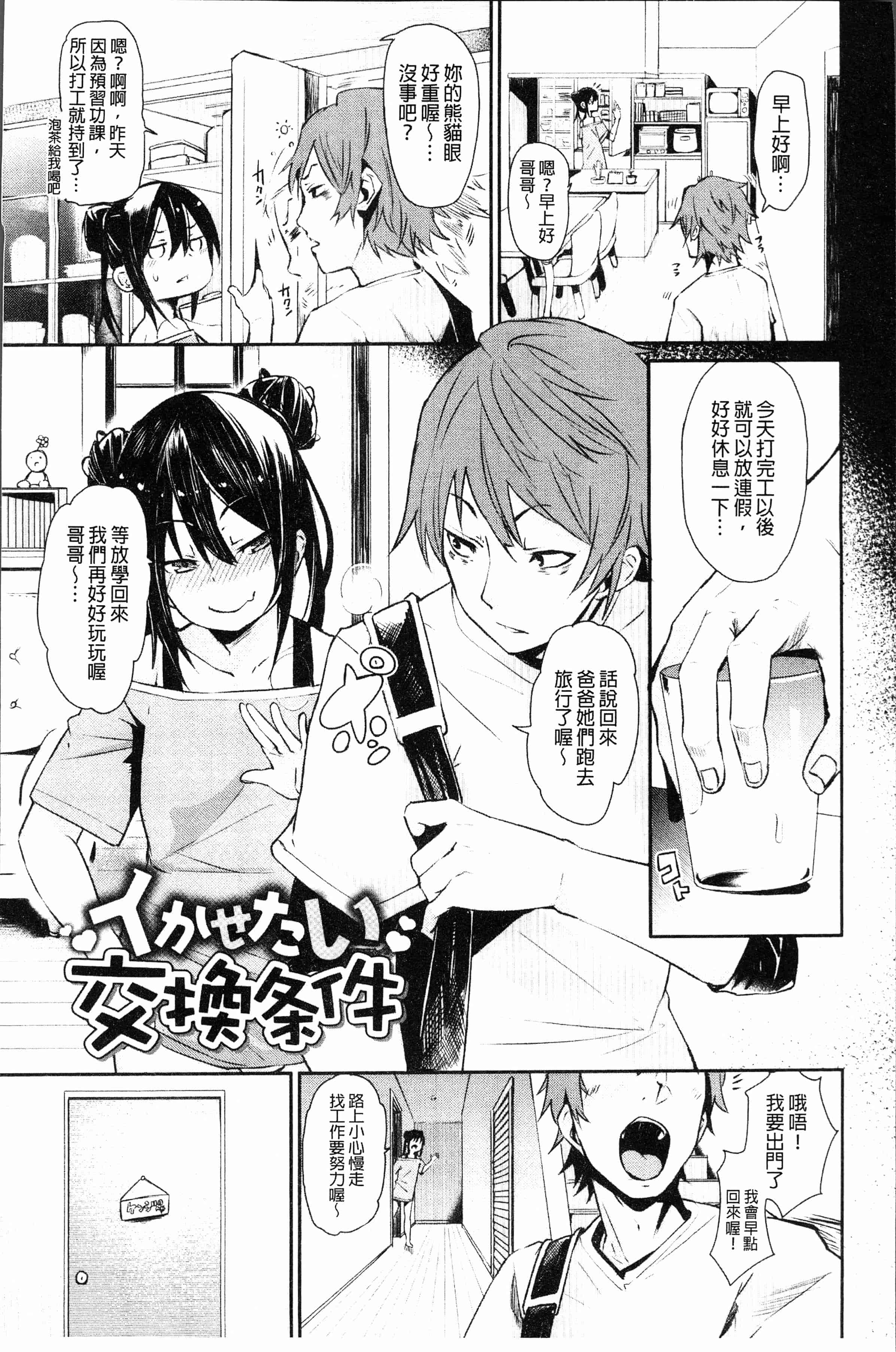汉化版-[Fu-ta] びんかんsweet [4K[S版]掃圖組]_第2集