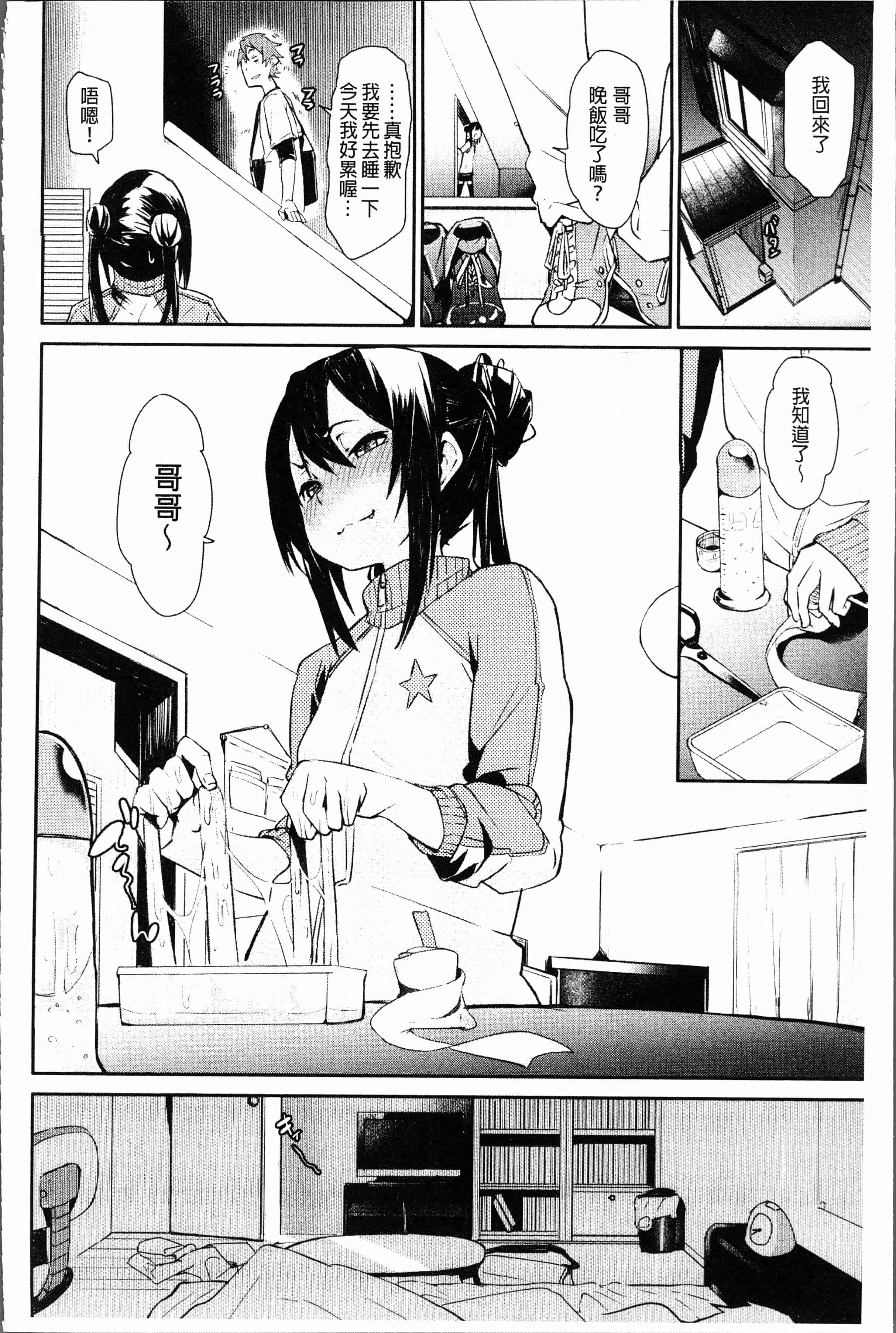 汉化版-[Fu-ta] びんかんsweet [4K[S版]掃圖組]_第2集