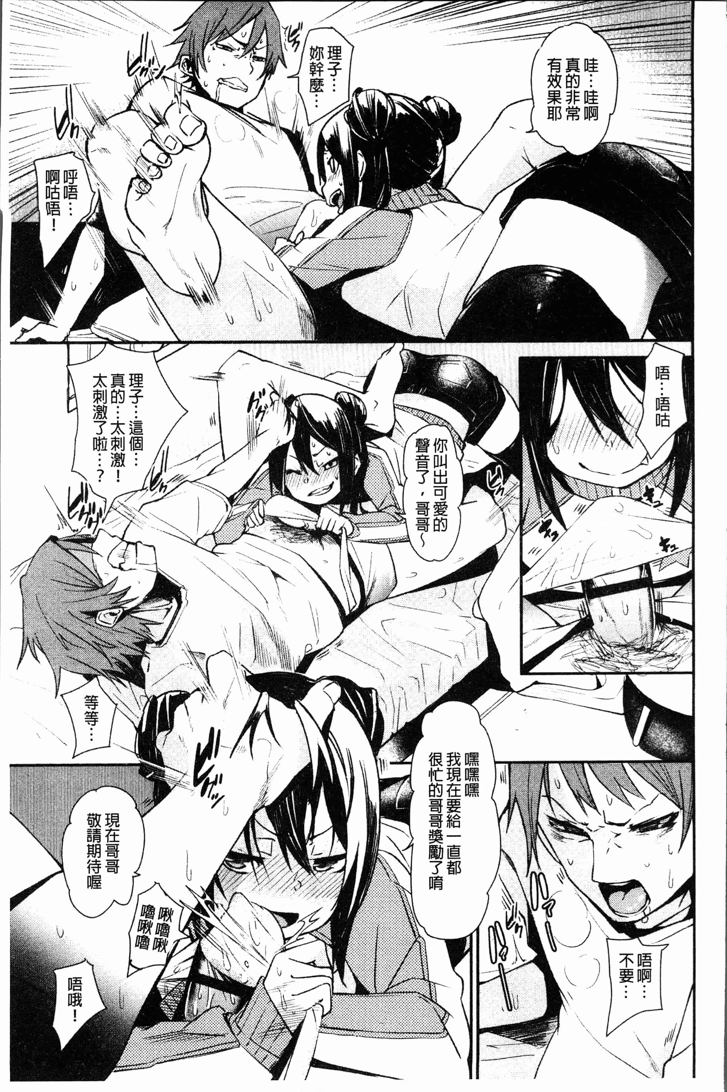 汉化版-[Fu-ta] びんかんsweet [4K[S版]掃圖組]_第2集