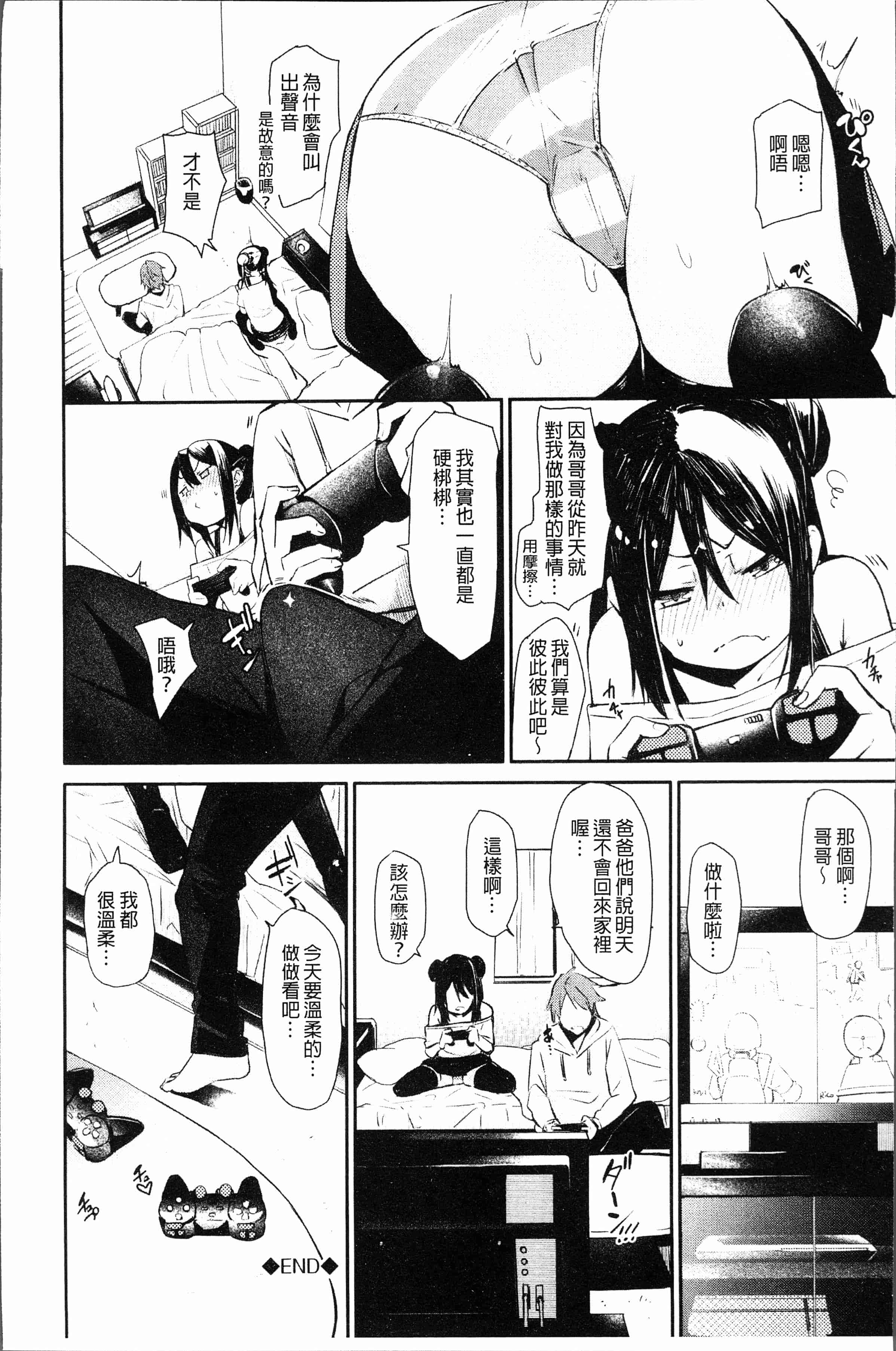 汉化版-[Fu-ta] びんかんsweet [4K[S版]掃圖組]_第3集