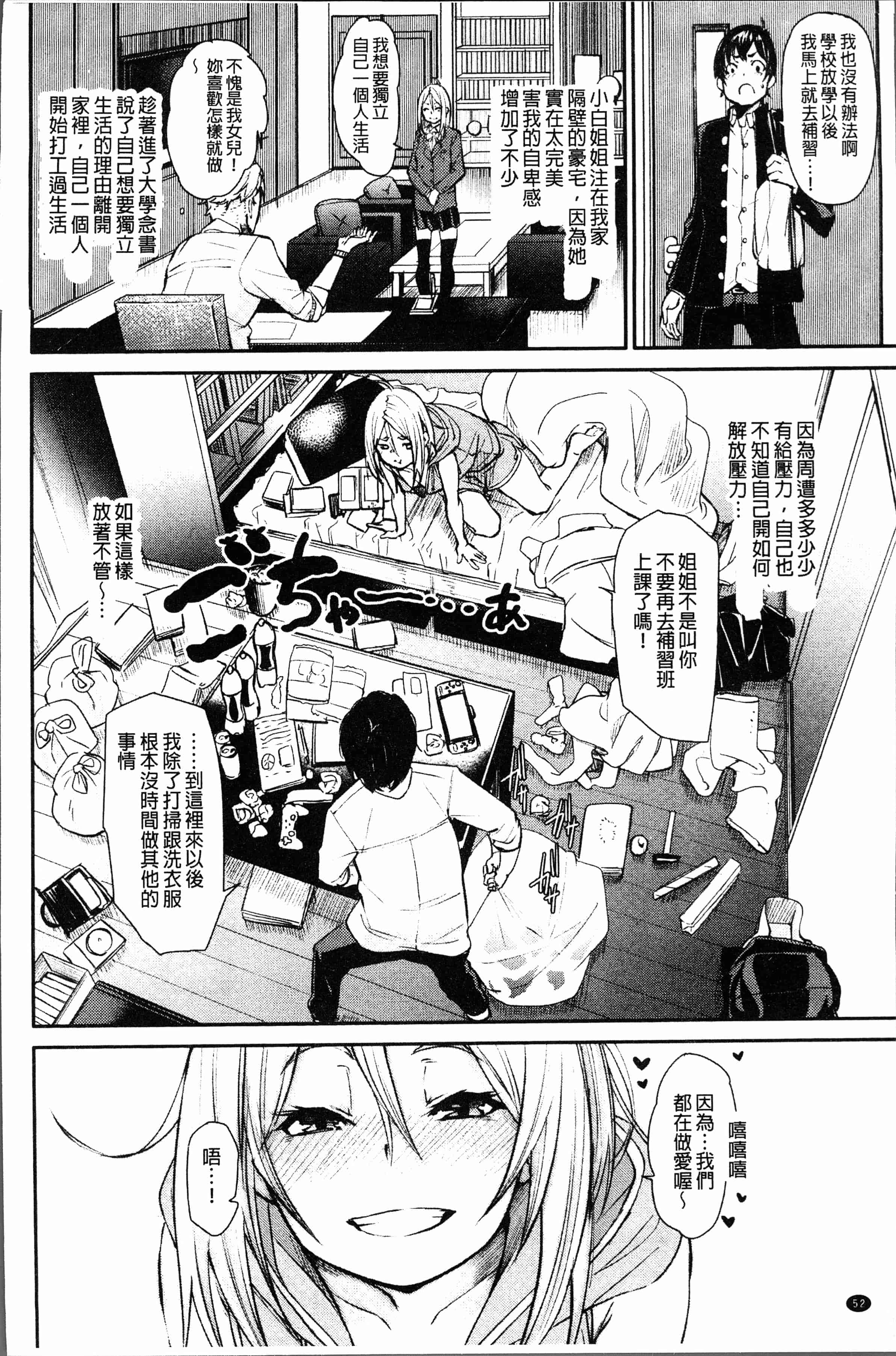 汉化版-[Fu-ta] びんかんsweet [4K[S版]掃圖組]_第3集