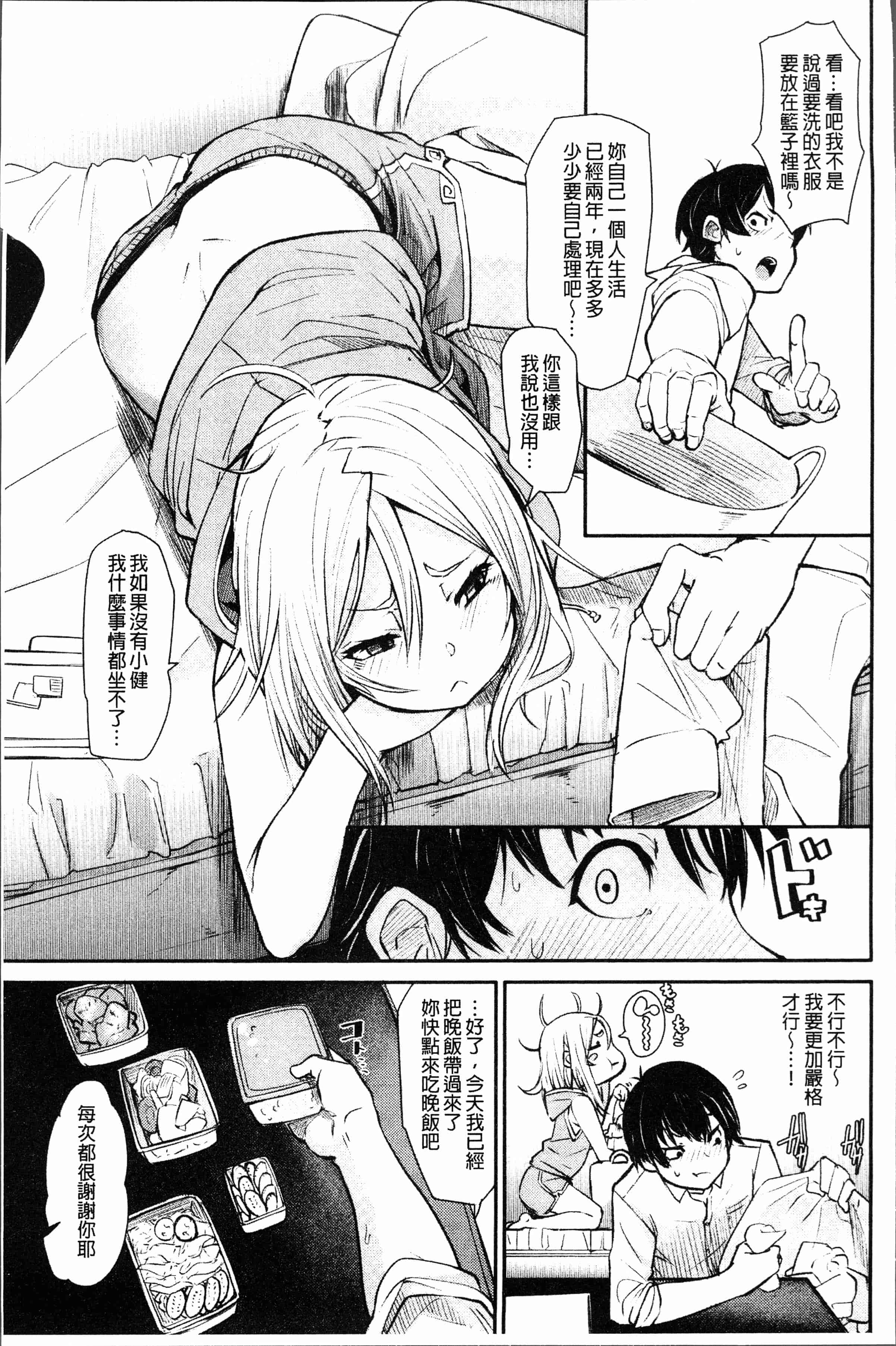 汉化版-[Fu-ta] びんかんsweet [4K[S版]掃圖組]_第3集