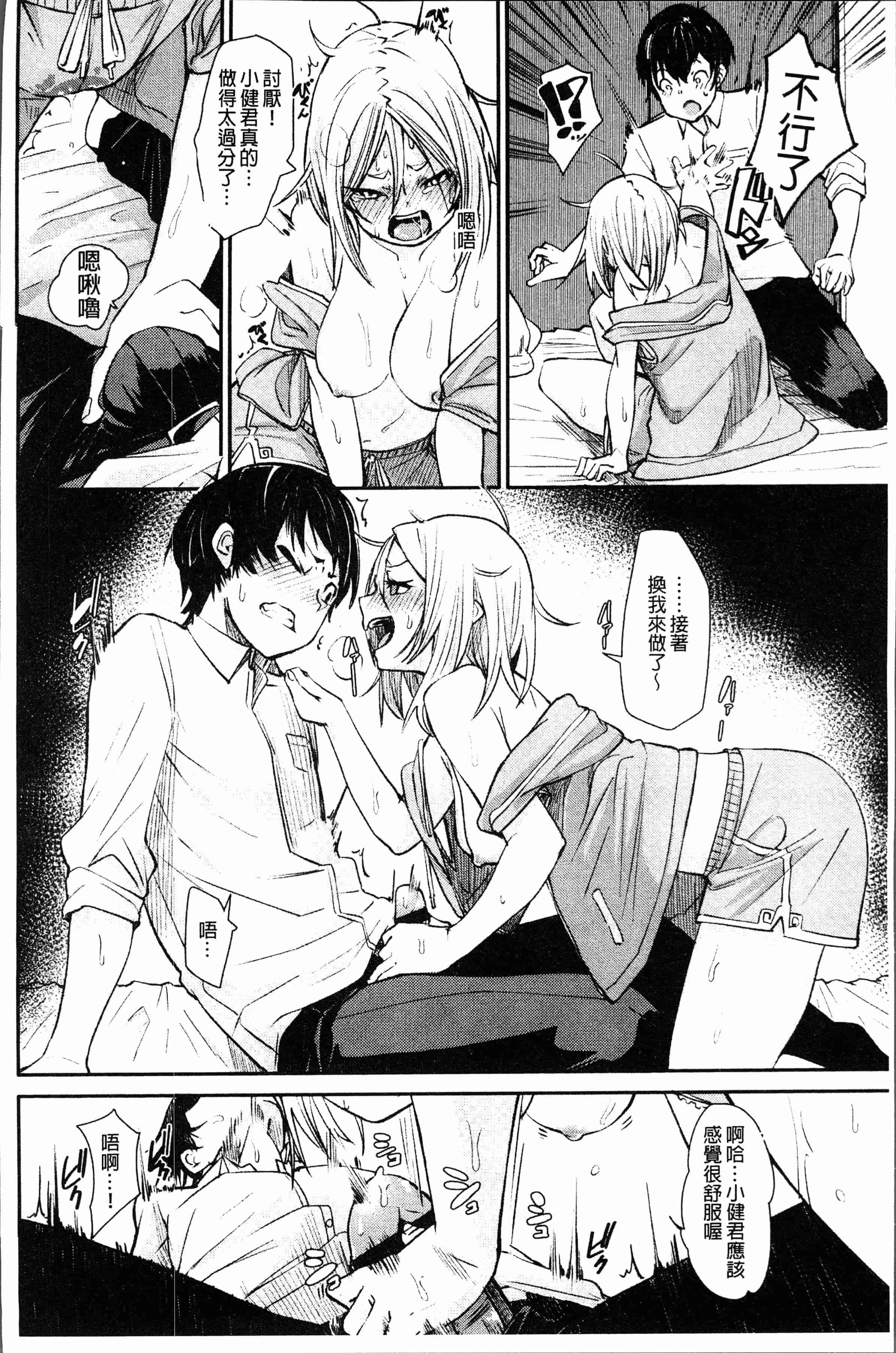 汉化版-[Fu-ta] びんかんsweet [4K[S版]掃圖組]_第3集