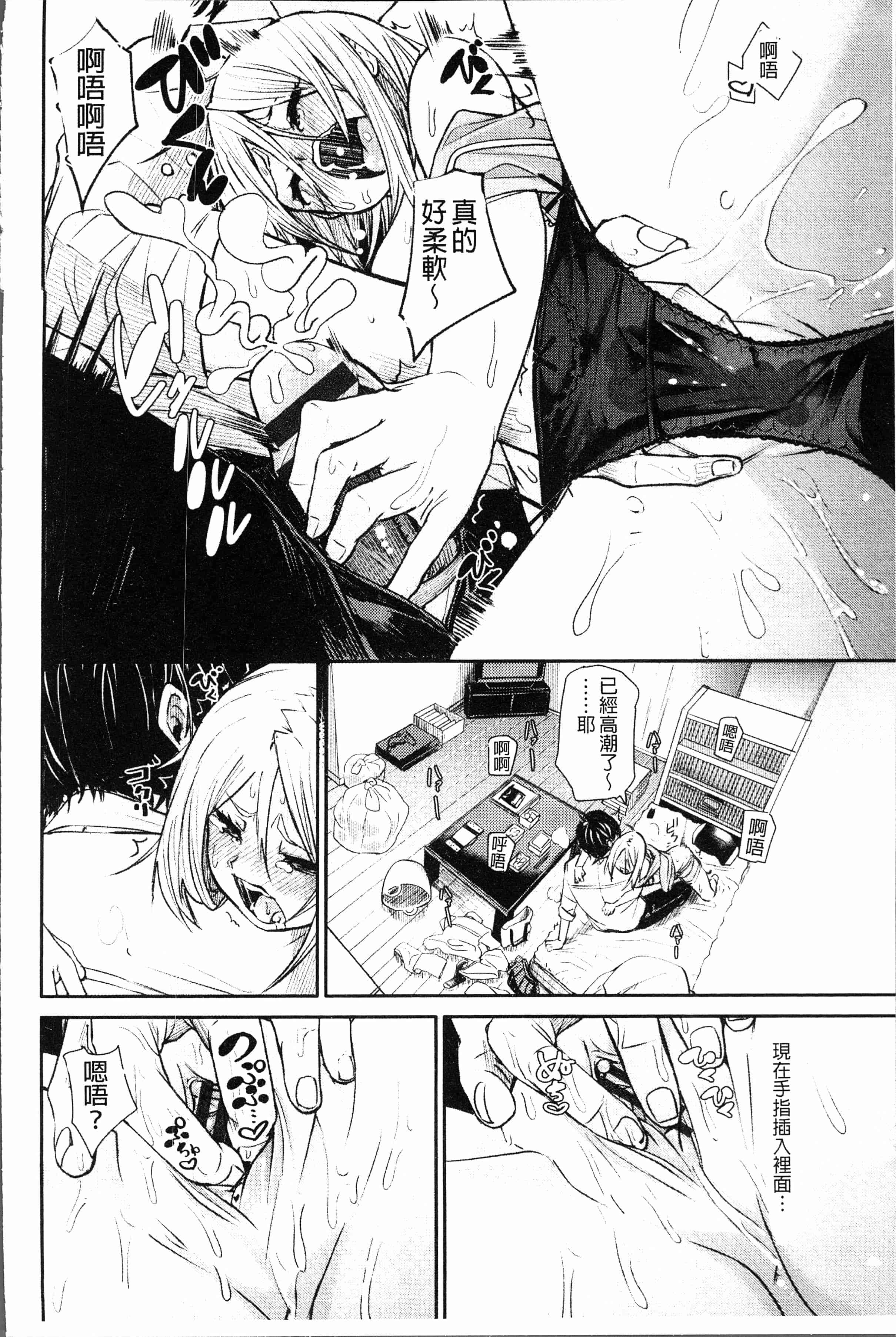 汉化版-[Fu-ta] びんかんsweet [4K[S版]掃圖組]_第3集