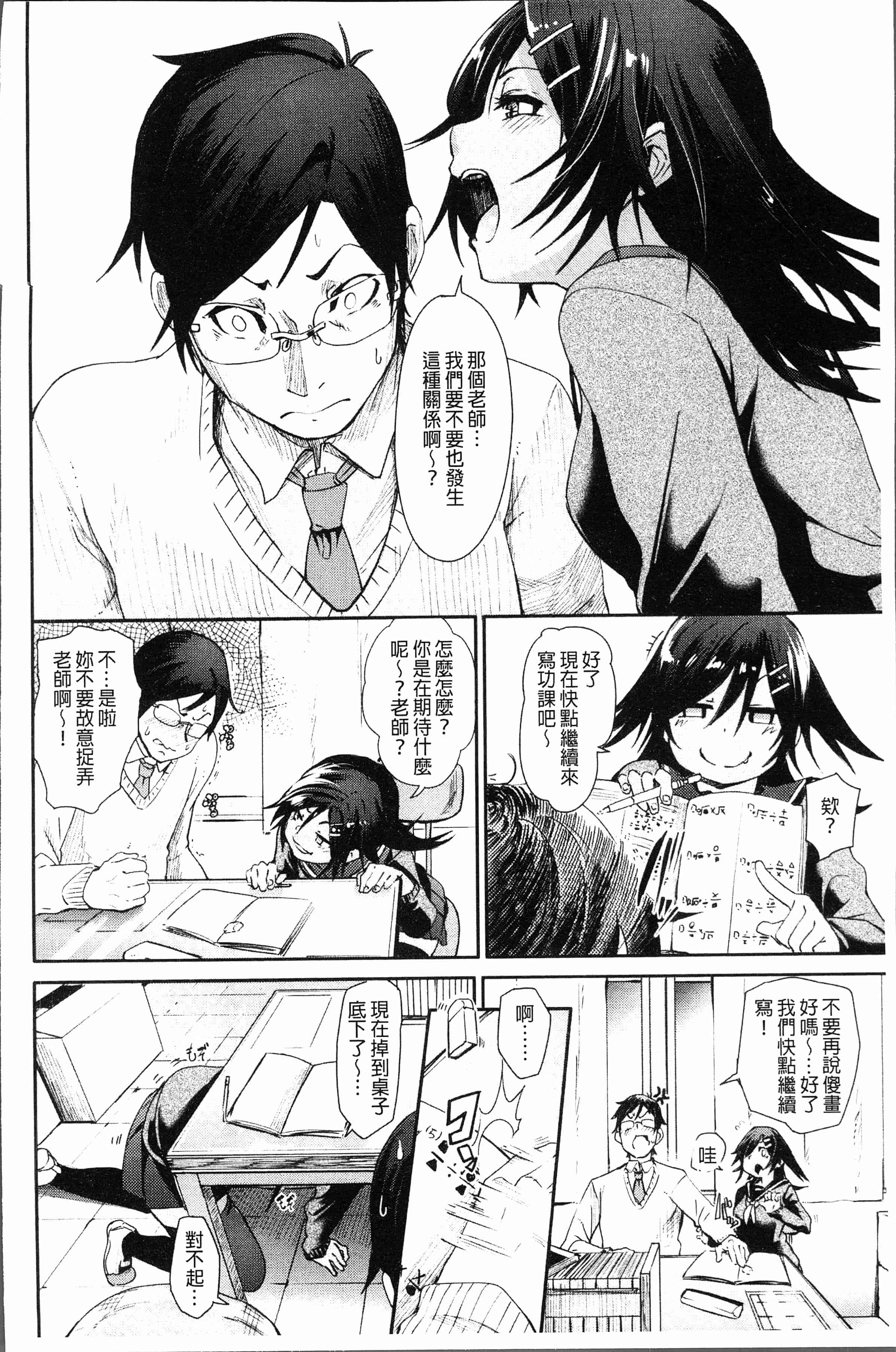 汉化版-[Fu-ta] びんかんsweet [4K[S版]掃圖組]_第4集