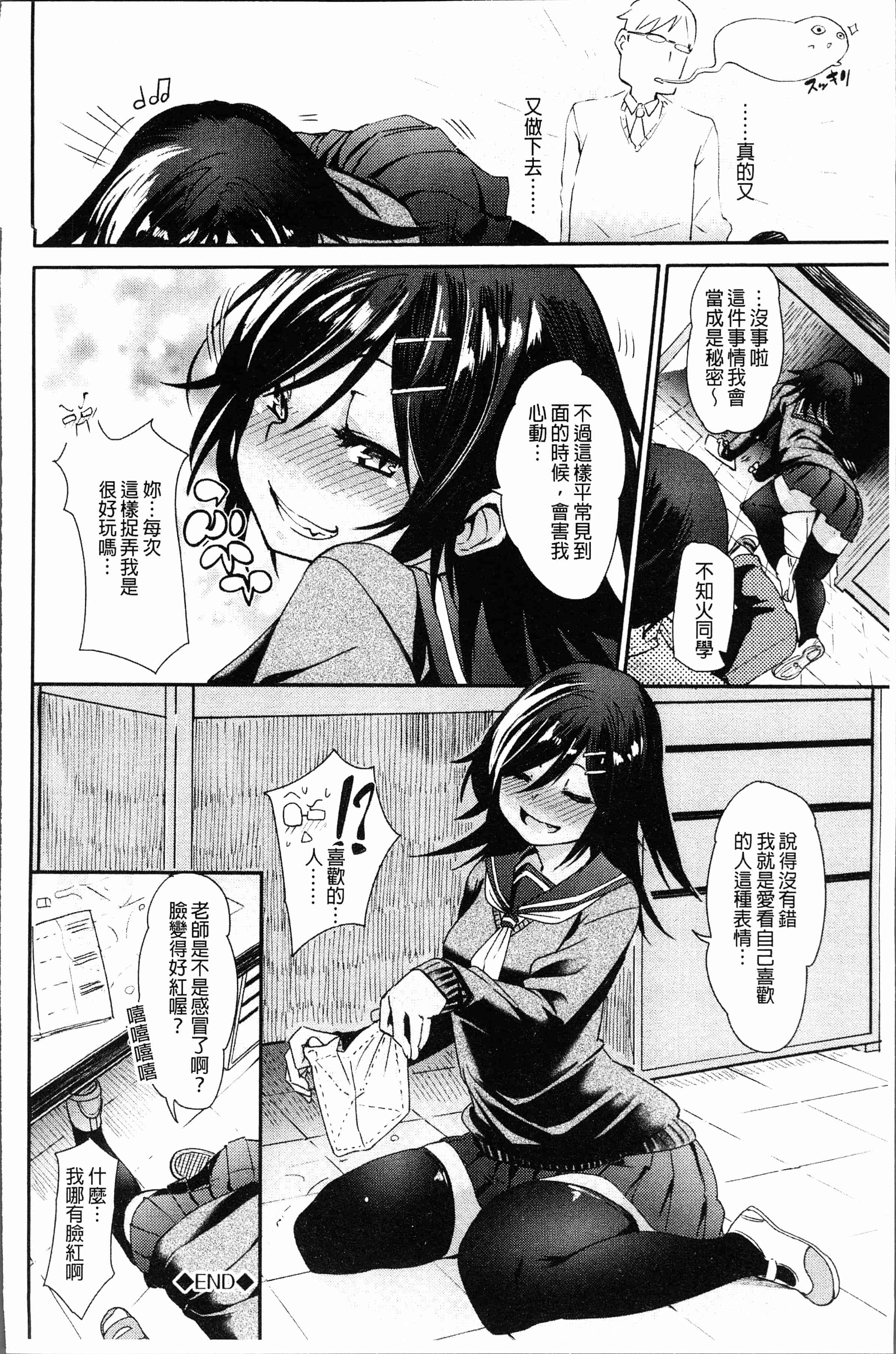 汉化版-[Fu-ta] びんかんsweet [4K[S版]掃圖組]_第4集