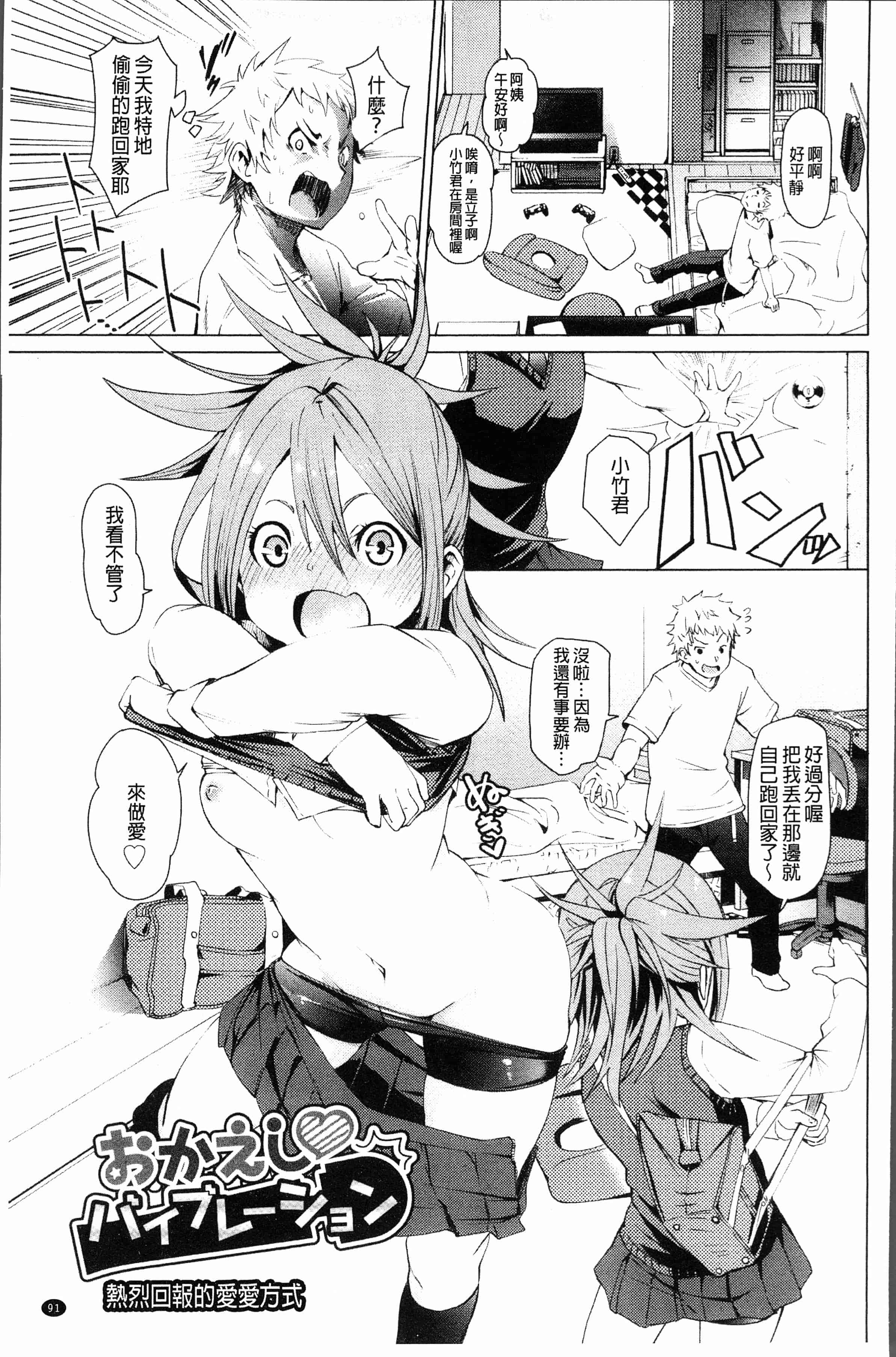 汉化版-[Fu-ta] びんかんsweet [4K[S版]掃圖組]_第4集