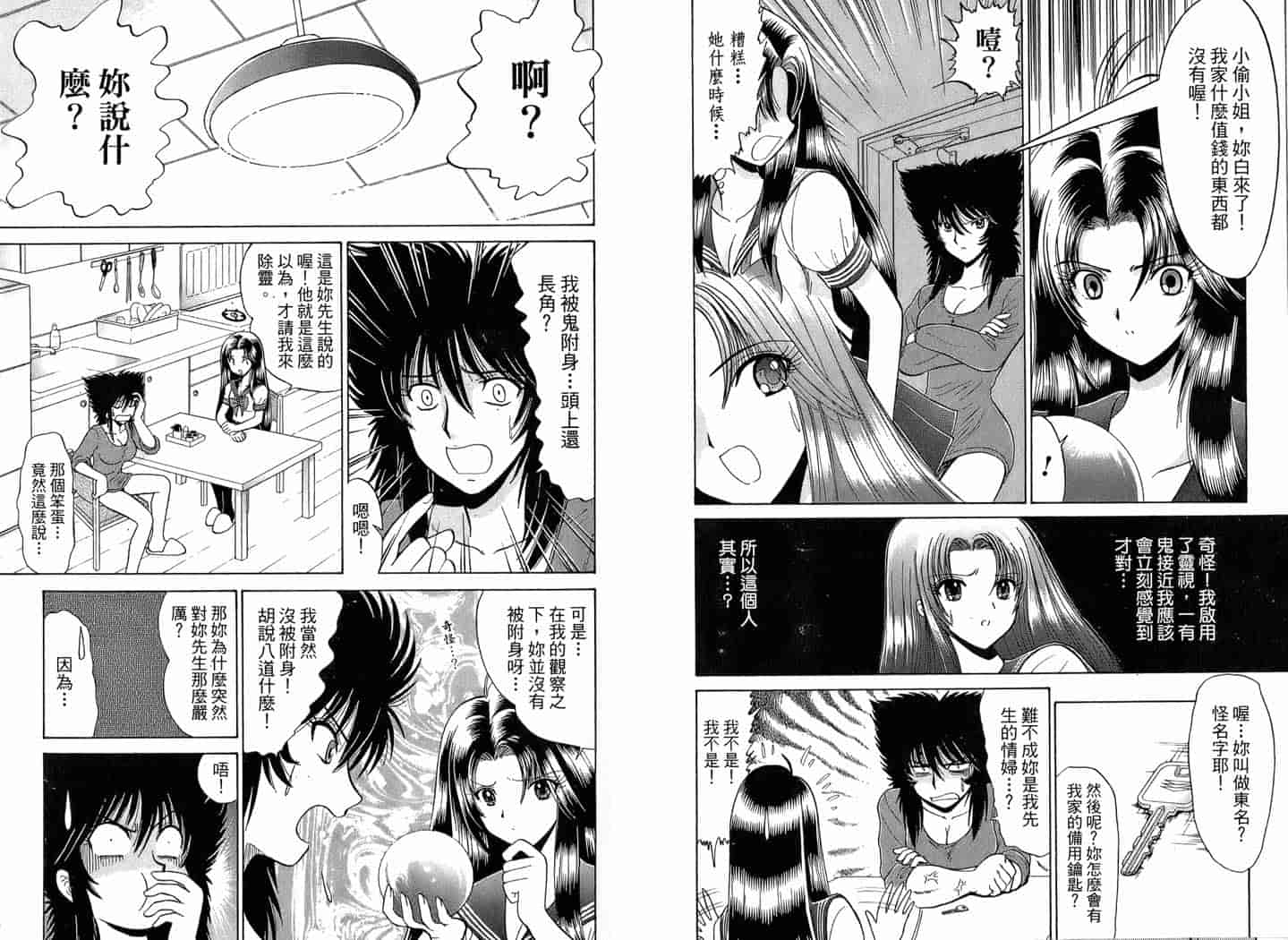 汉化版-[岡野剛] 霊媒師いずな 02_第1集