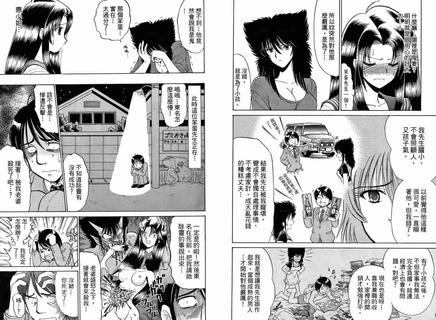 汉化版-[岡野剛] 霊媒師いずな 02_第1集