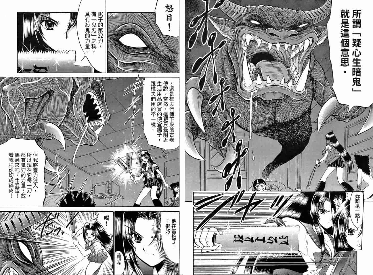 汉化版-[岡野剛] 霊媒師いずな 02_第1集