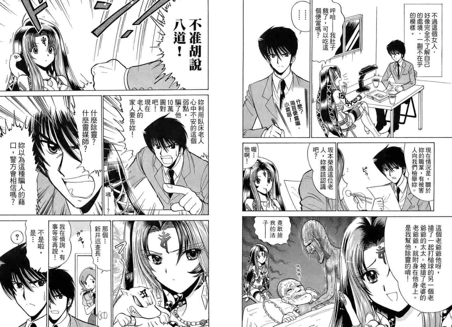 汉化版-[岡野剛] 霊媒師いずな 02_第1集